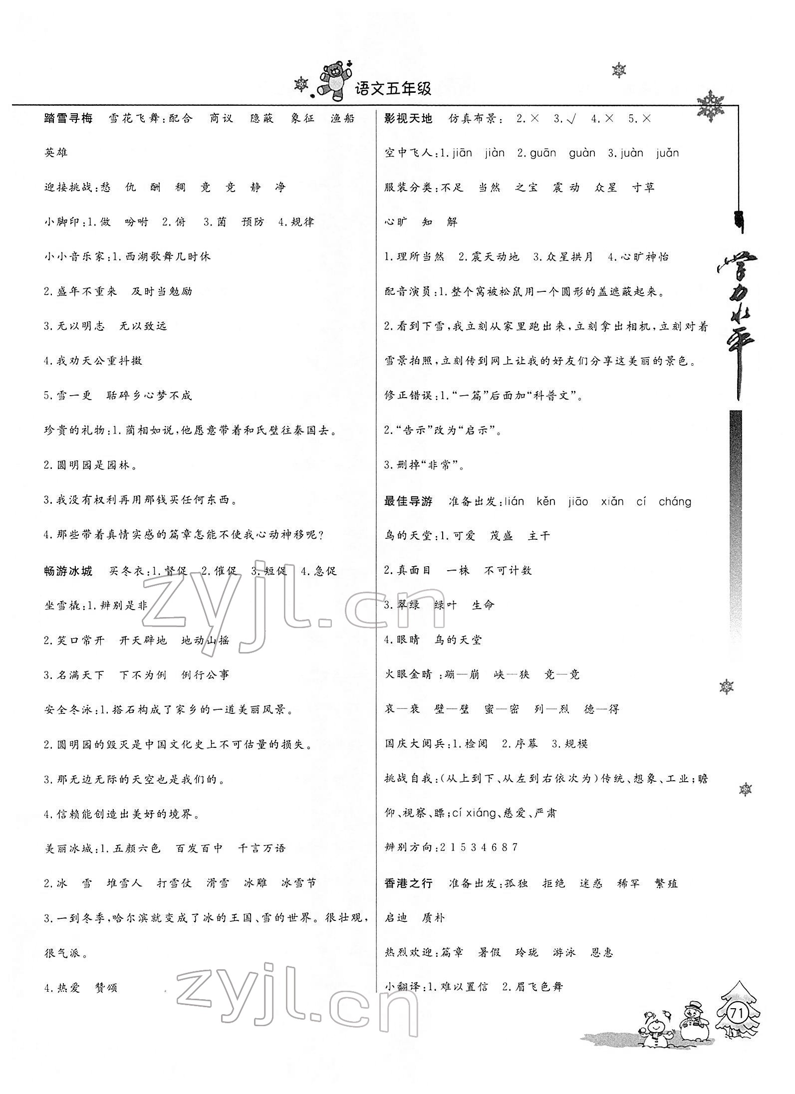 2022年學(xué)力水平快樂(lè)假期寒假五年級(jí)語(yǔ)文人教版 參考答案第2頁(yè)