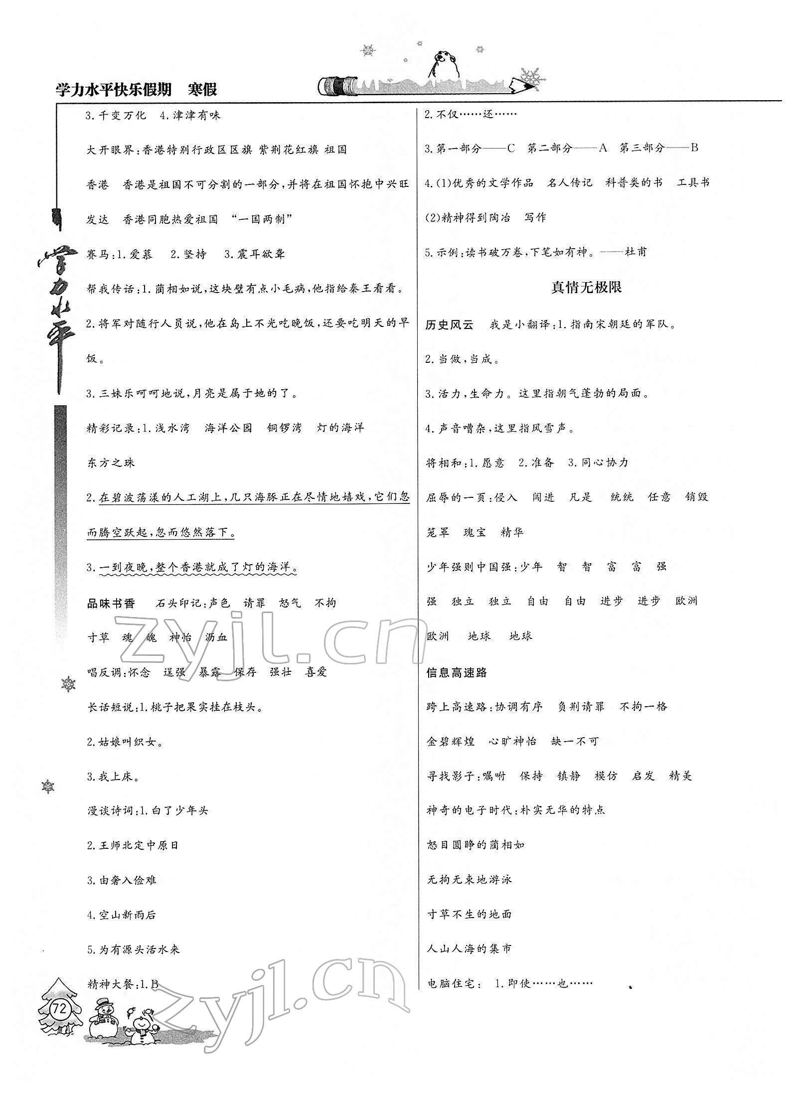 2022年學(xué)力水平快樂(lè)假期寒假五年級(jí)語(yǔ)文人教版 參考答案第3頁(yè)