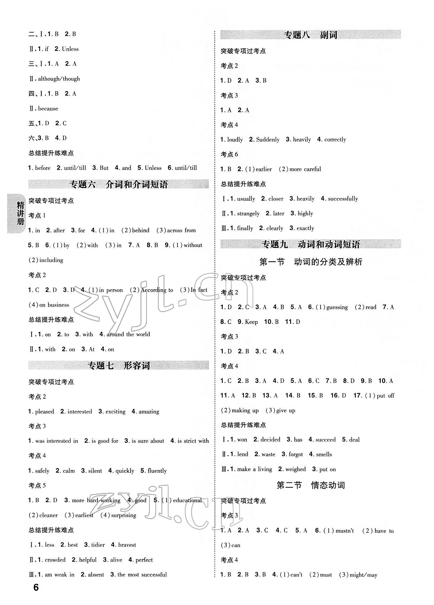 2022年中考快遞中考一練通英語(yǔ)寧夏專(zhuān)版 參考答案第5頁(yè)