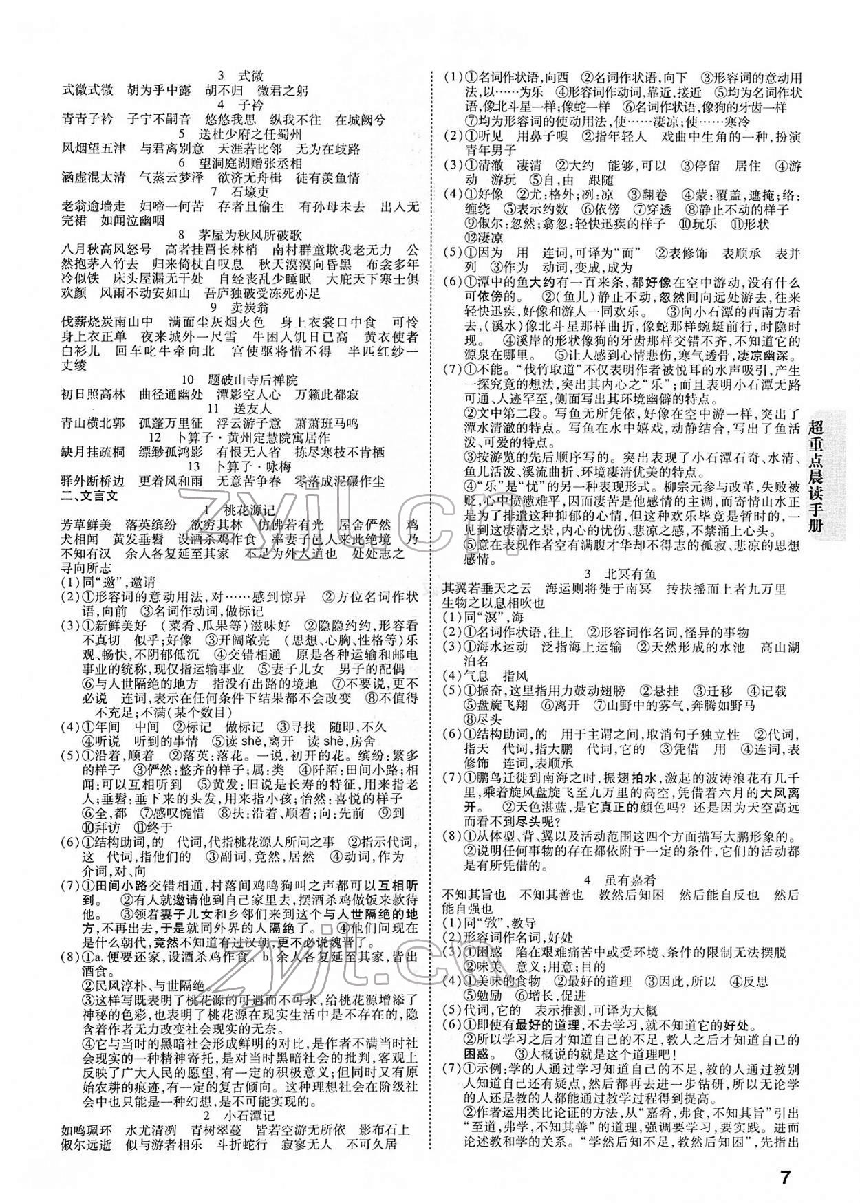 2022年中考快遞中考一練通語(yǔ)文寧夏專版 參考答案第6頁(yè)