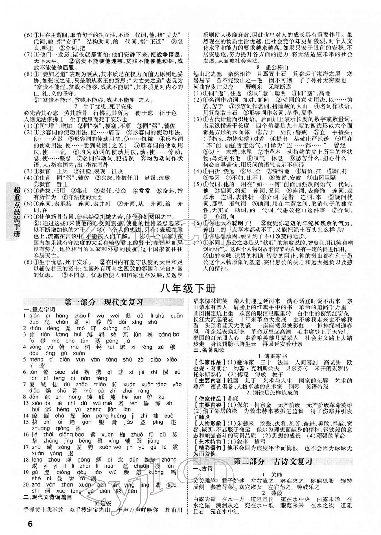 2022年中考快遞中考一練通語文寧夏專版 參考答案第5頁(yè)