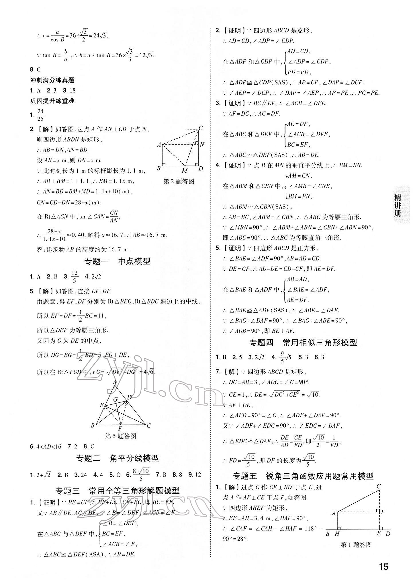 2022年中考快遞中考一練通數(shù)學(xué)寧夏專版 參考答案第14頁