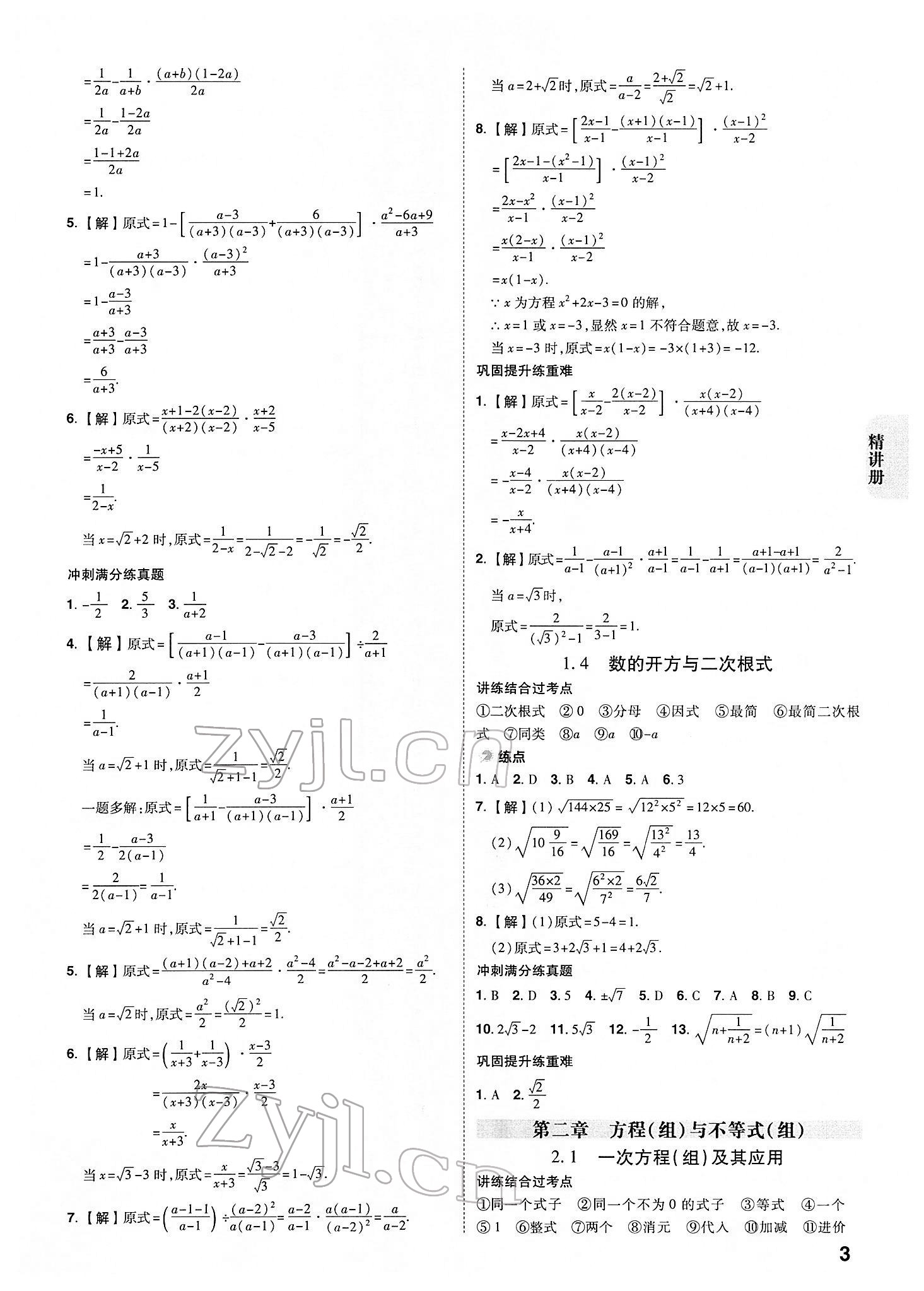 2022年中考快遞中考一練通數(shù)學(xué)寧夏專版 參考答案第2頁