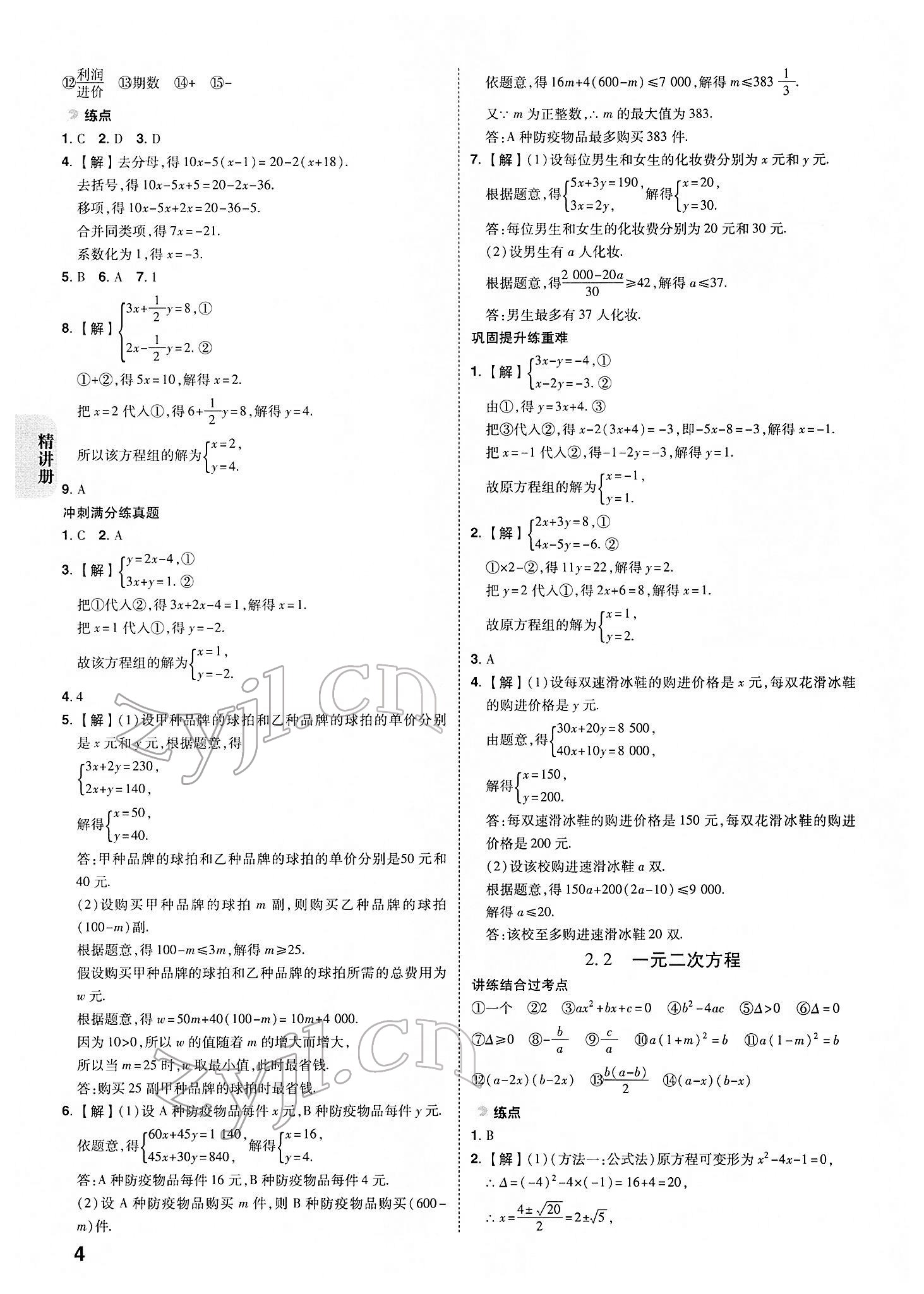 2022年中考快遞中考一練通數(shù)學(xué)寧夏專(zhuān)版 參考答案第3頁(yè)