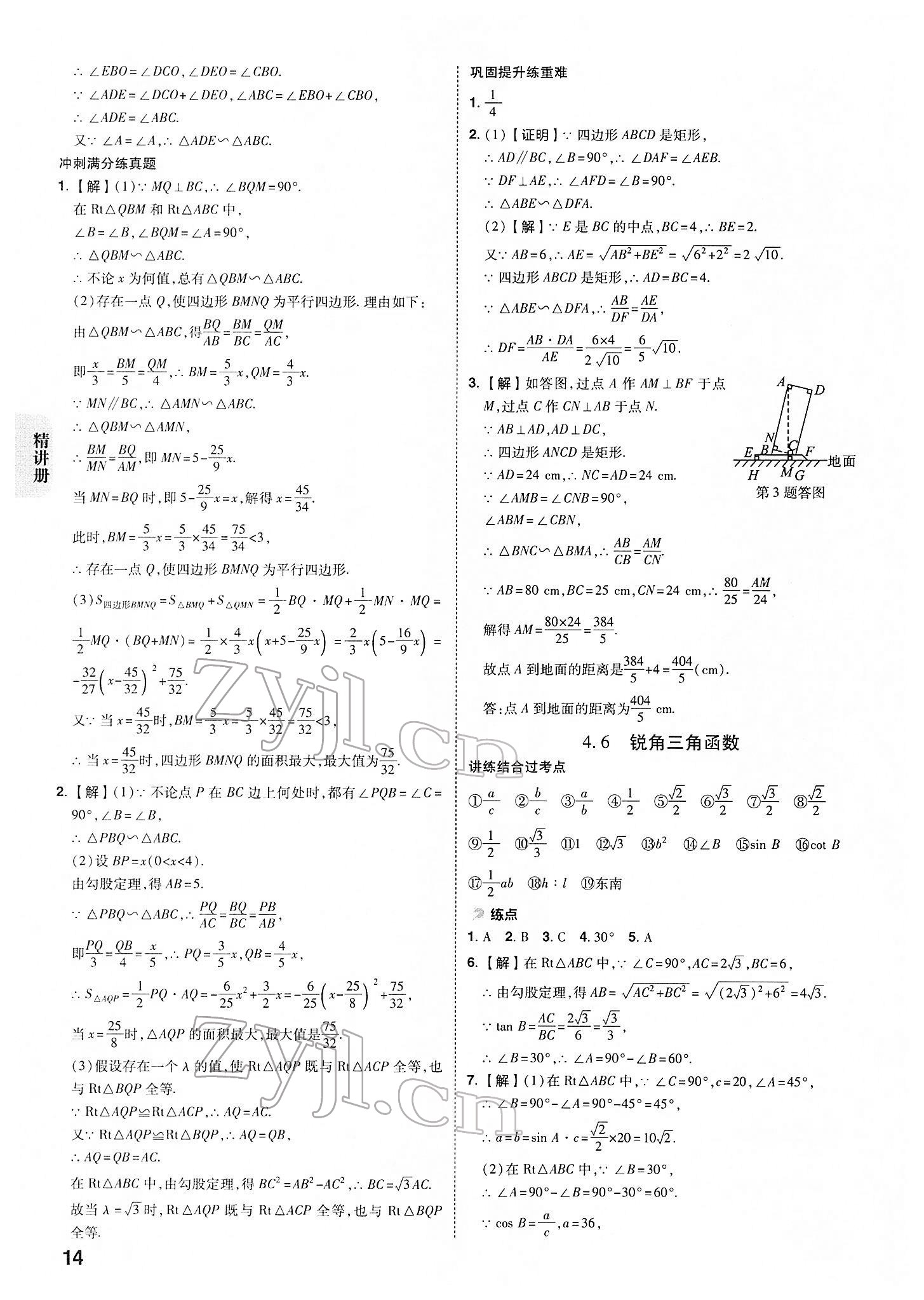 2022年中考快遞中考一練通數(shù)學寧夏專版 參考答案第13頁