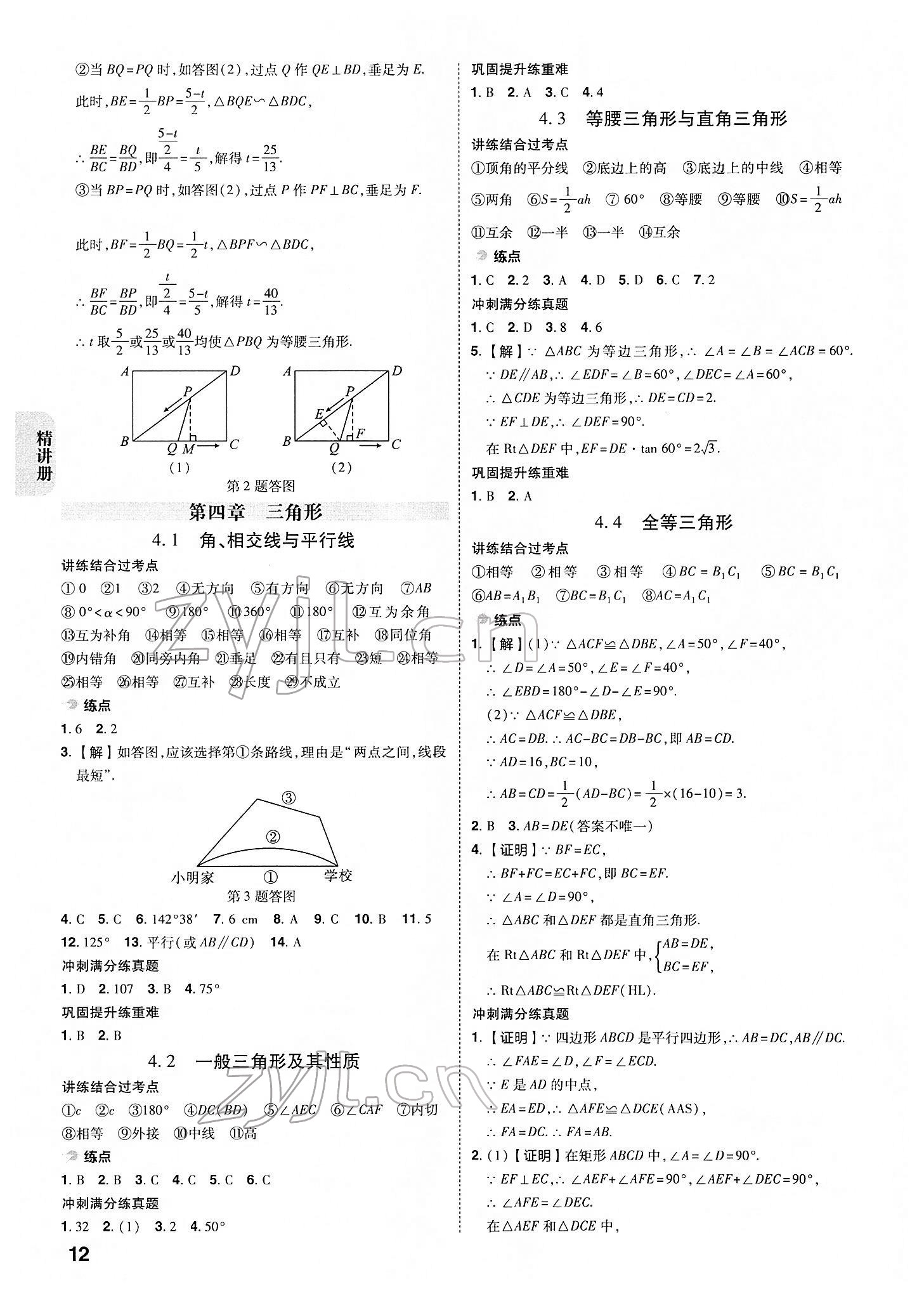 2022年中考快遞中考一練通數(shù)學(xué)寧夏專版 參考答案第11頁(yè)