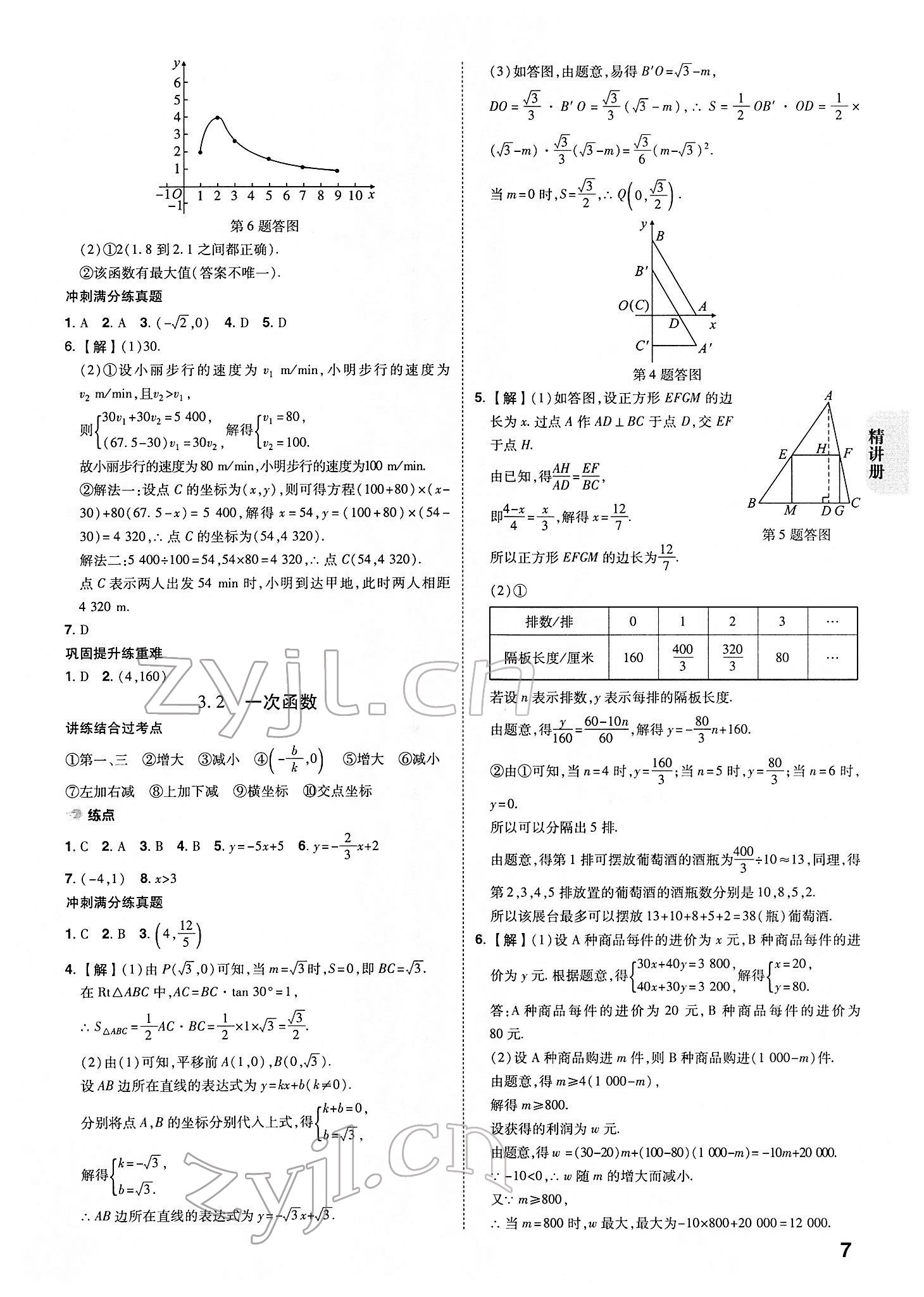 2022年中考快遞中考一練通數(shù)學(xué)寧夏專版 參考答案第6頁