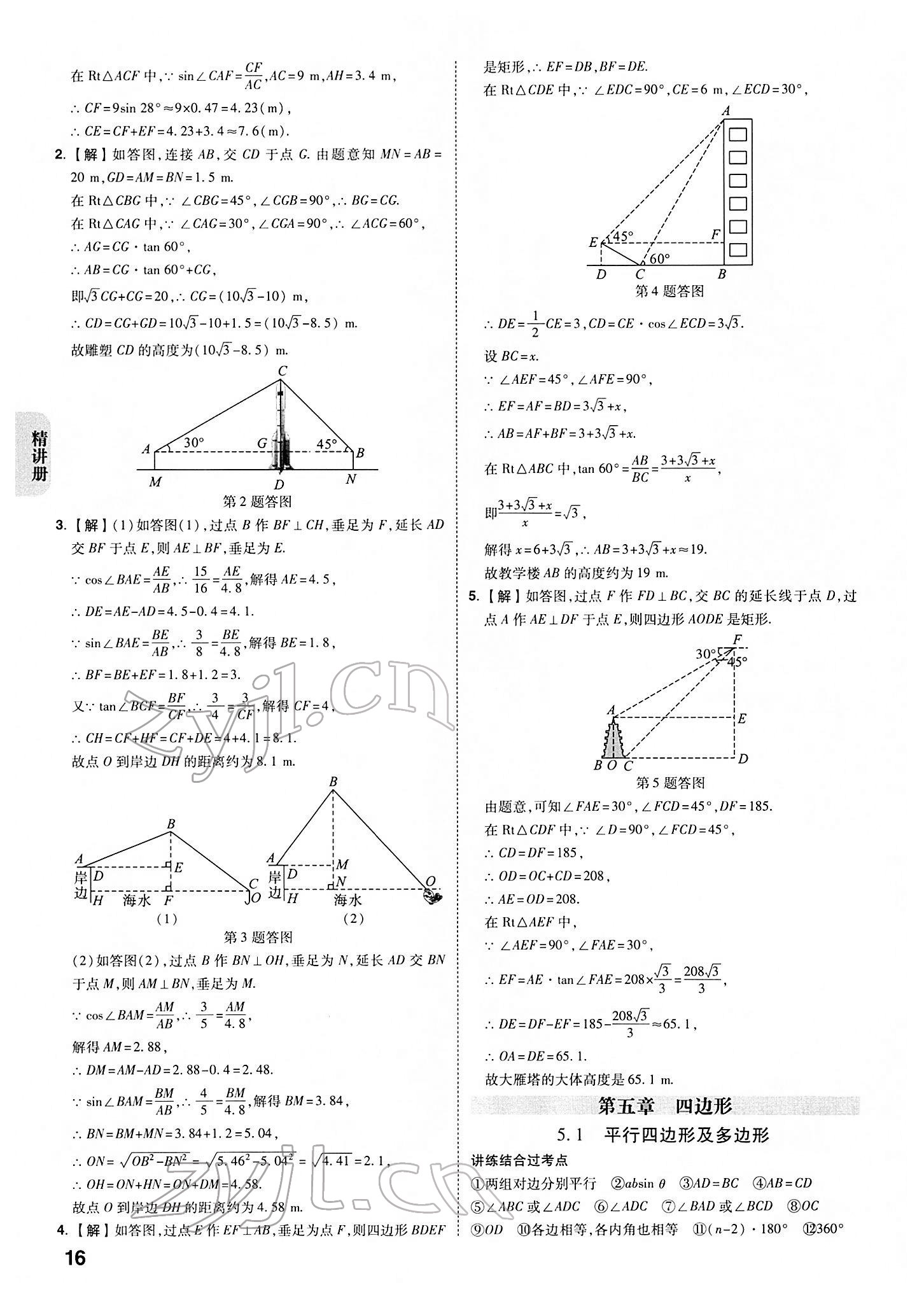 2022年中考快遞中考一練通數(shù)學(xué)寧夏專版 參考答案第15頁(yè)