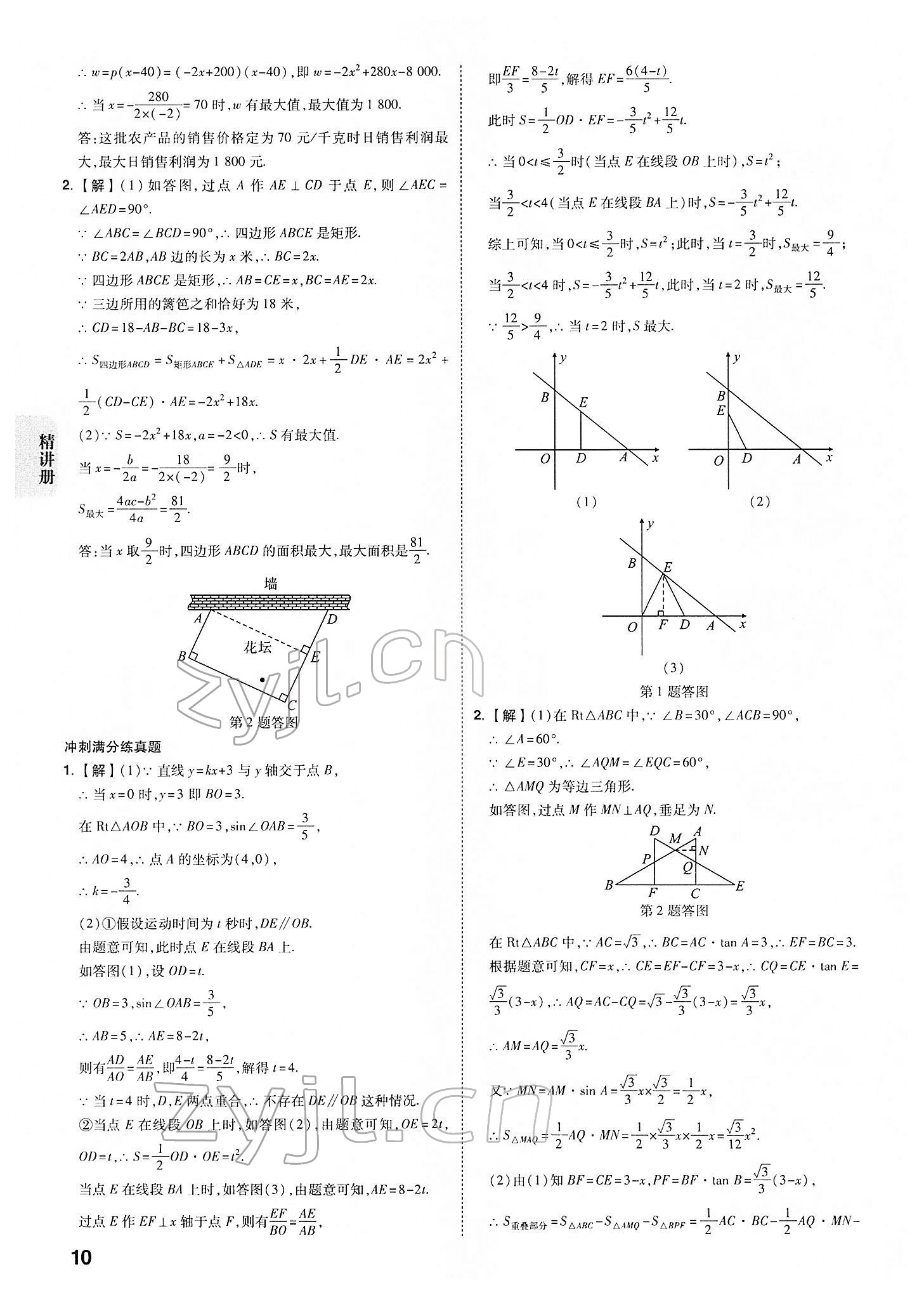 2022年中考快遞中考一練通數(shù)學(xué)寧夏專版 參考答案第9頁