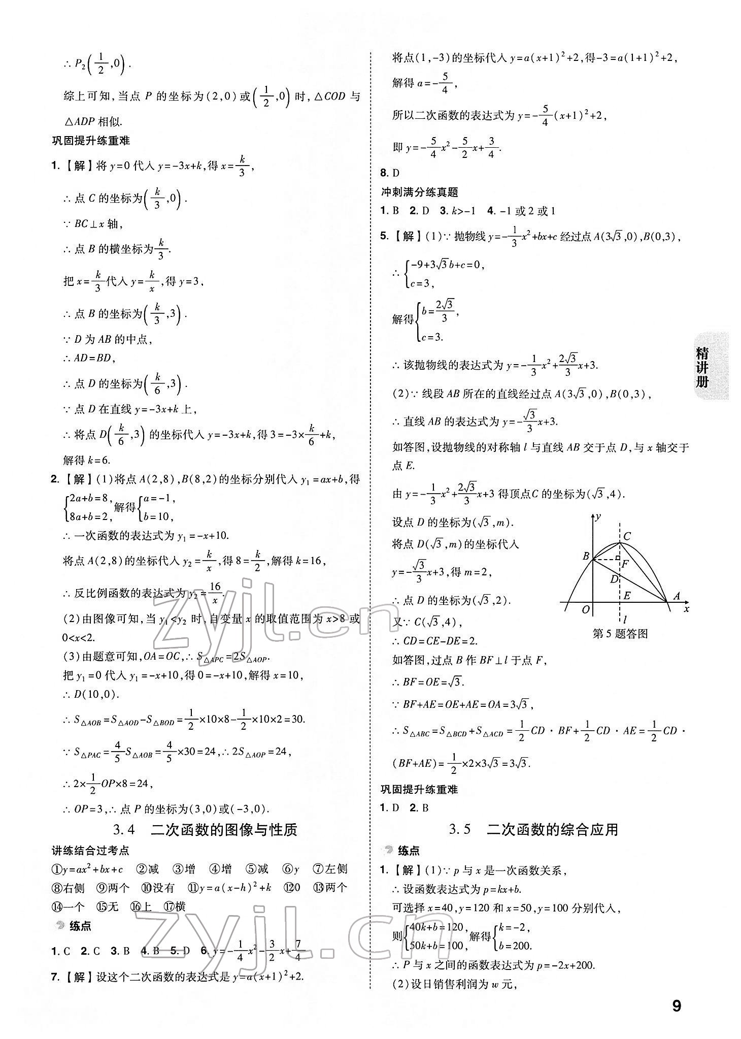 2022年中考快遞中考一練通數(shù)學(xué)寧夏專版 參考答案第8頁