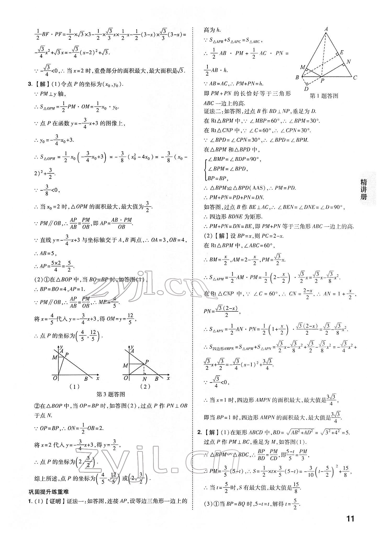 2022年中考快遞中考一練通數(shù)學(xué)寧夏專版 參考答案第10頁