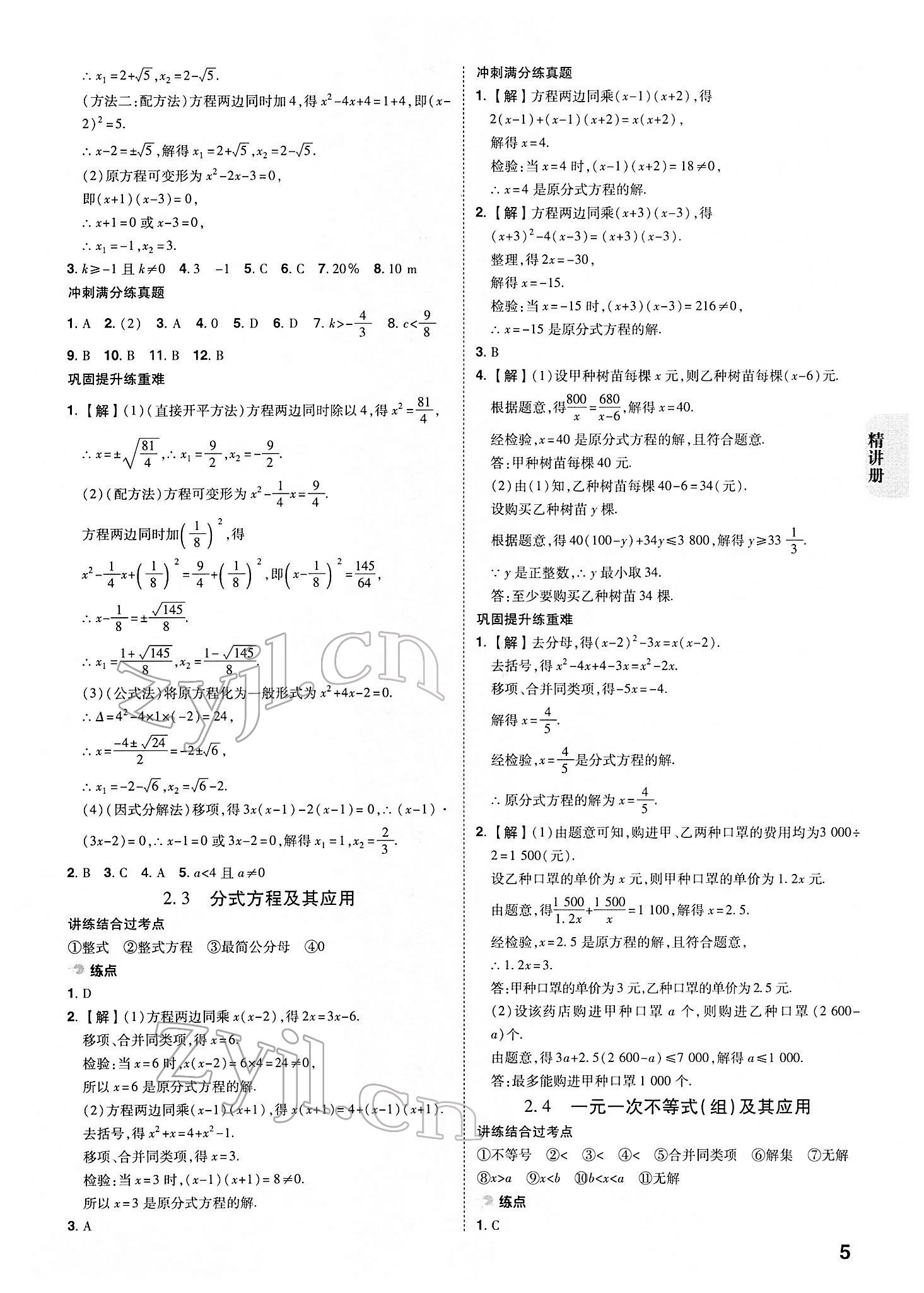 2022年中考快遞中考一練通數(shù)學(xué)寧夏專版 參考答案第4頁