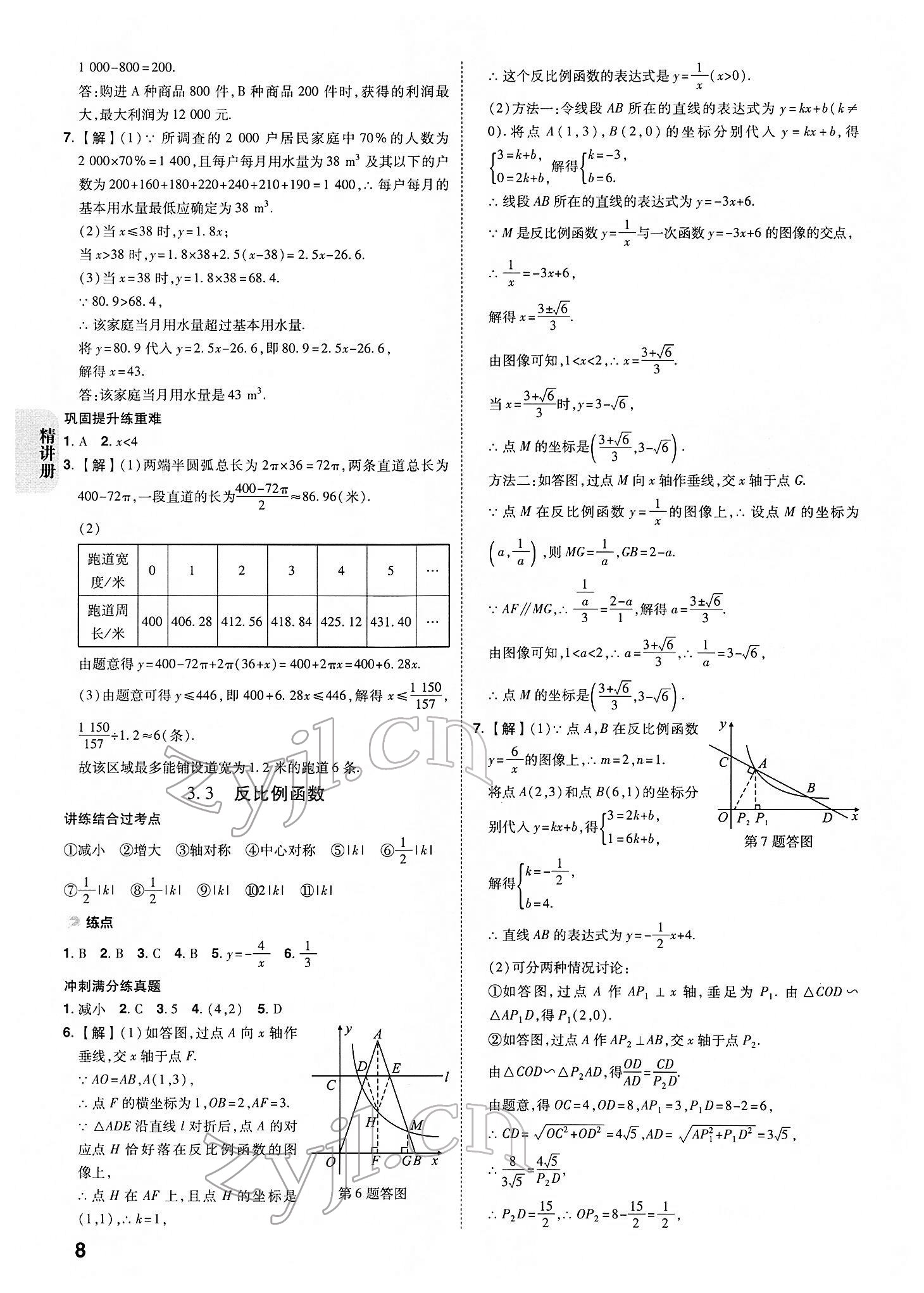 2022年中考快遞中考一練通數(shù)學(xué)寧夏專版 參考答案第7頁(yè)