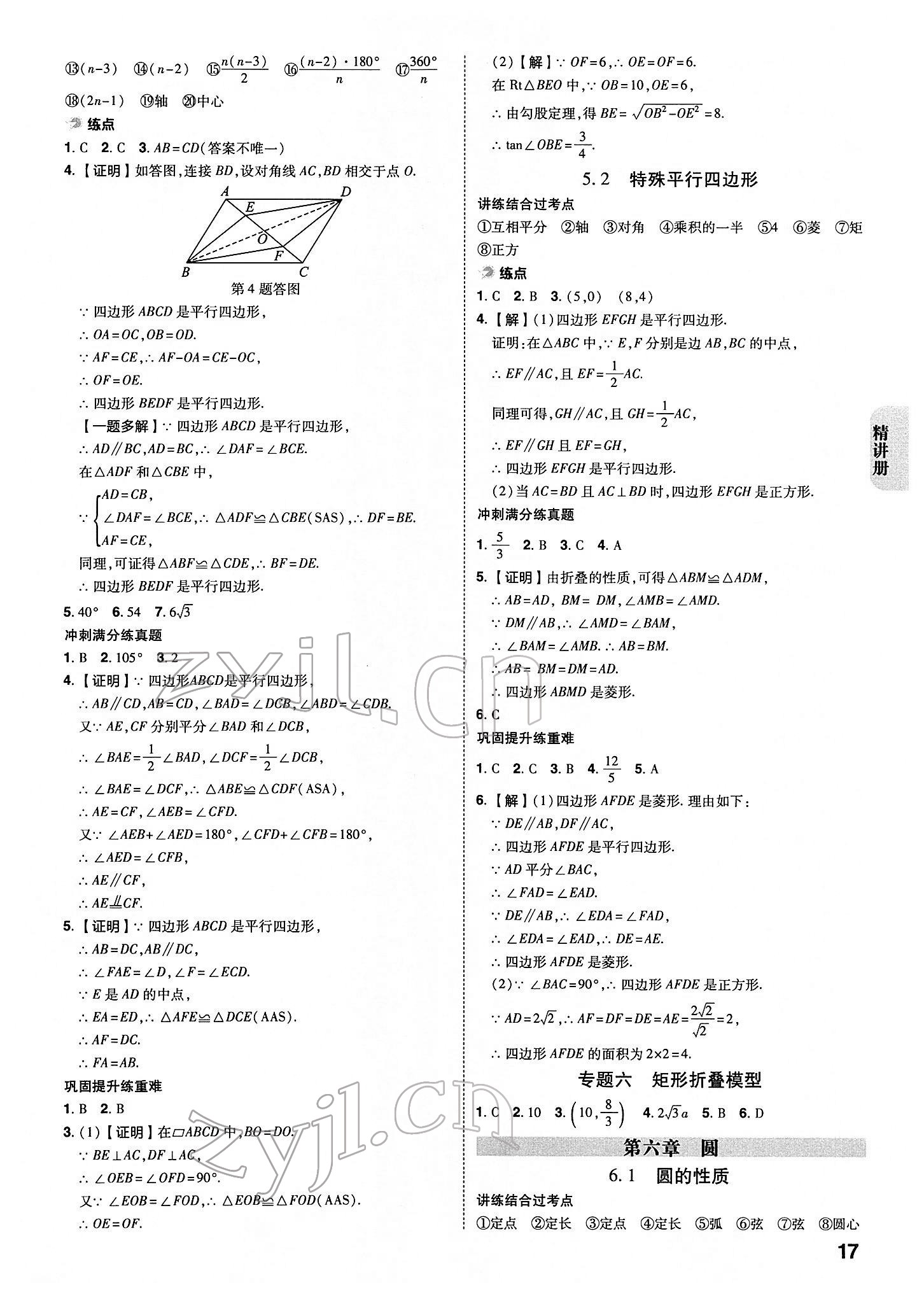 2022年中考快遞中考一練通數(shù)學(xué)寧夏專版 參考答案第16頁