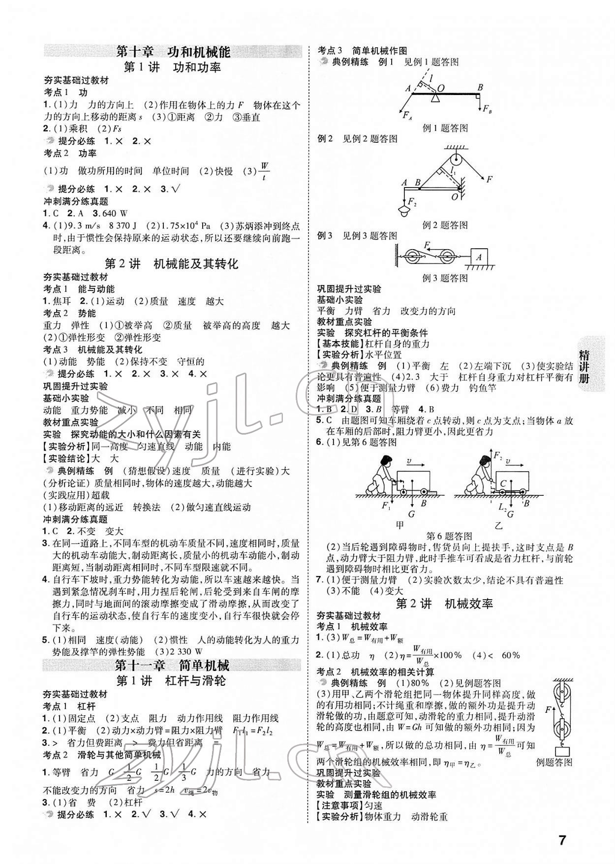 2022年中考快遞中考一練通物理寧夏專版 參考答案第6頁(yè)