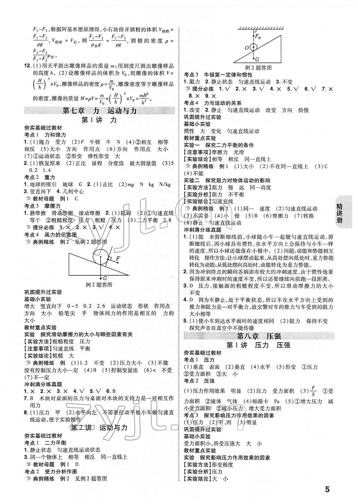 2022年中考快遞中考一練通物理寧夏專版 參考答案第4頁(yè)