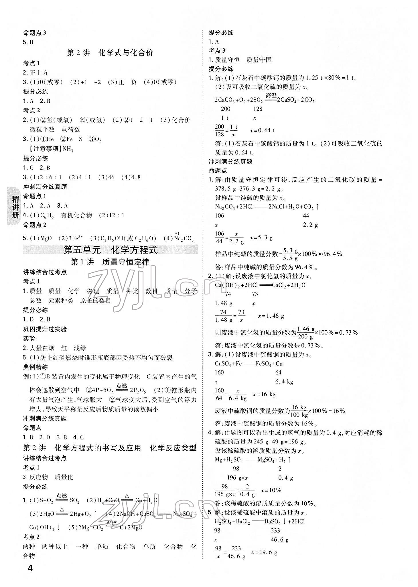 2022年中考快遞中考一練通化學(xué)寧夏專版 參考答案第3頁