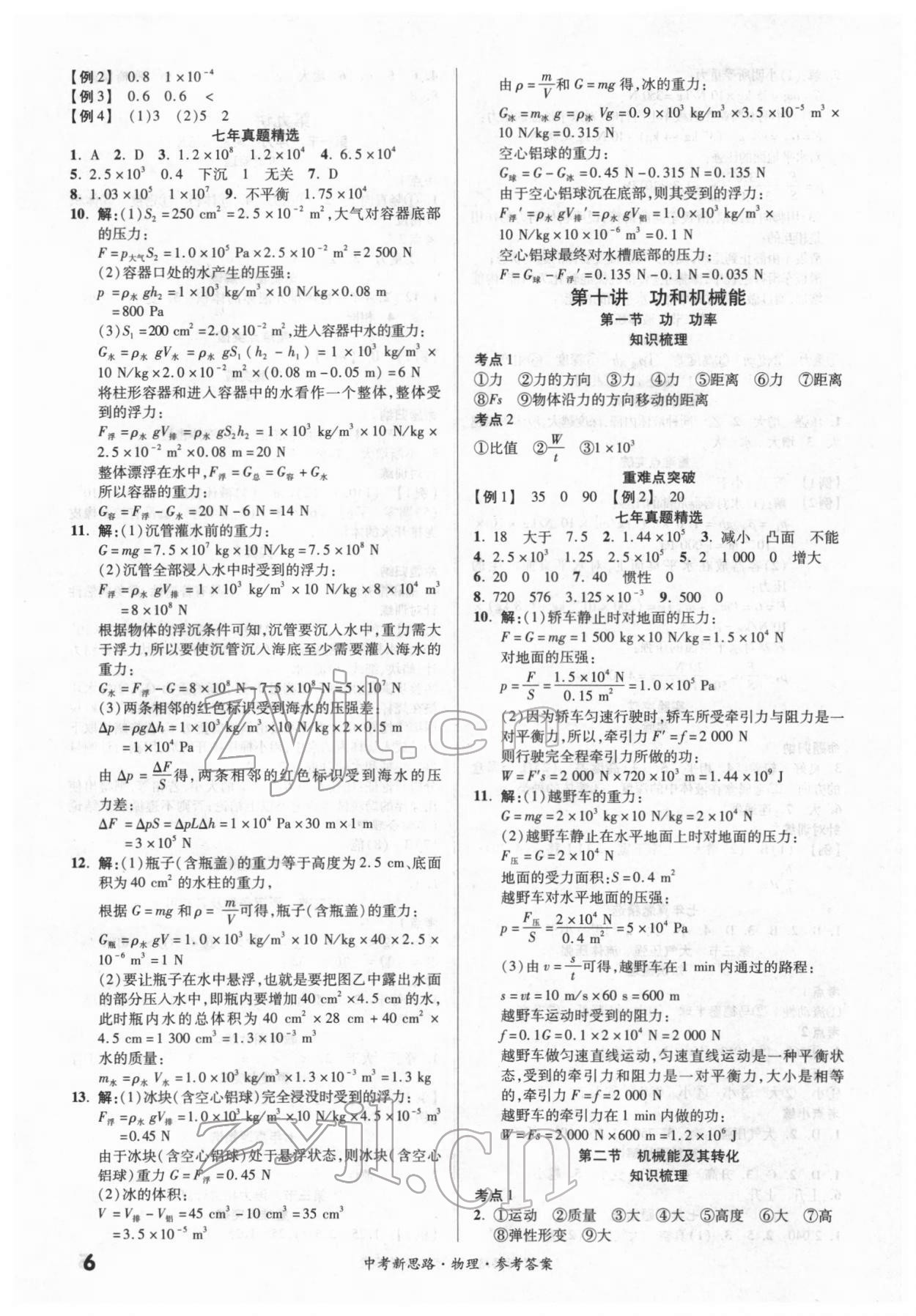 2022年中考新思路物理新疆專版 第6頁