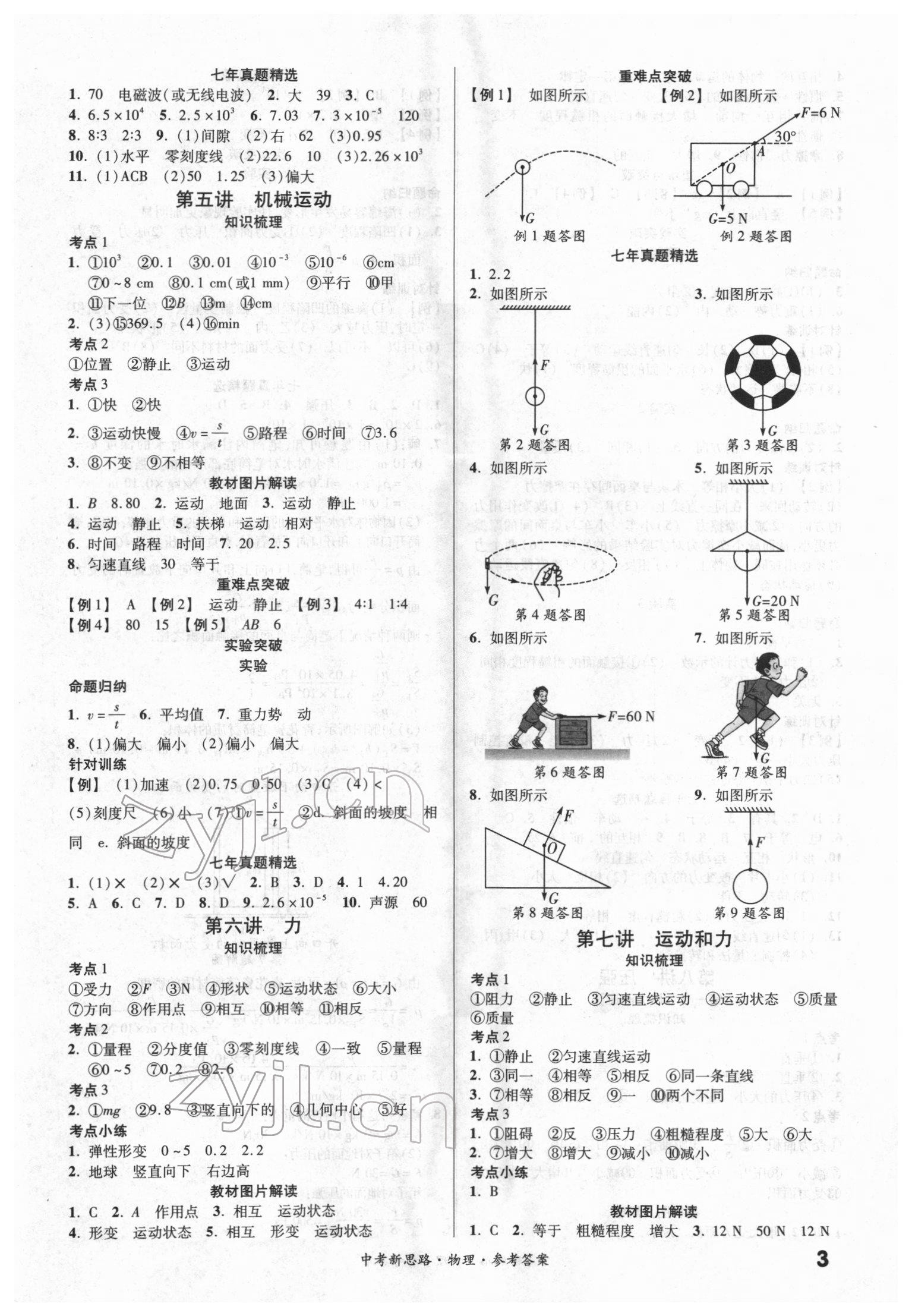 2022年中考新思路物理新疆專版 第3頁(yè)