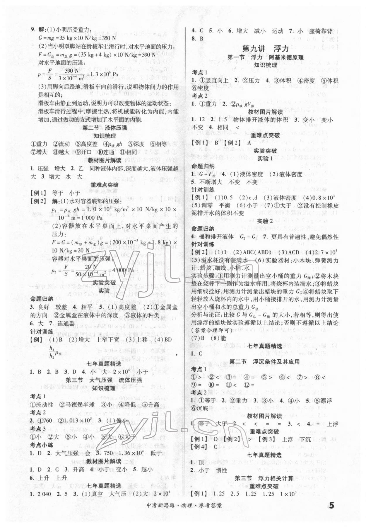 2022年中考新思路物理新疆專版 第5頁(yè)