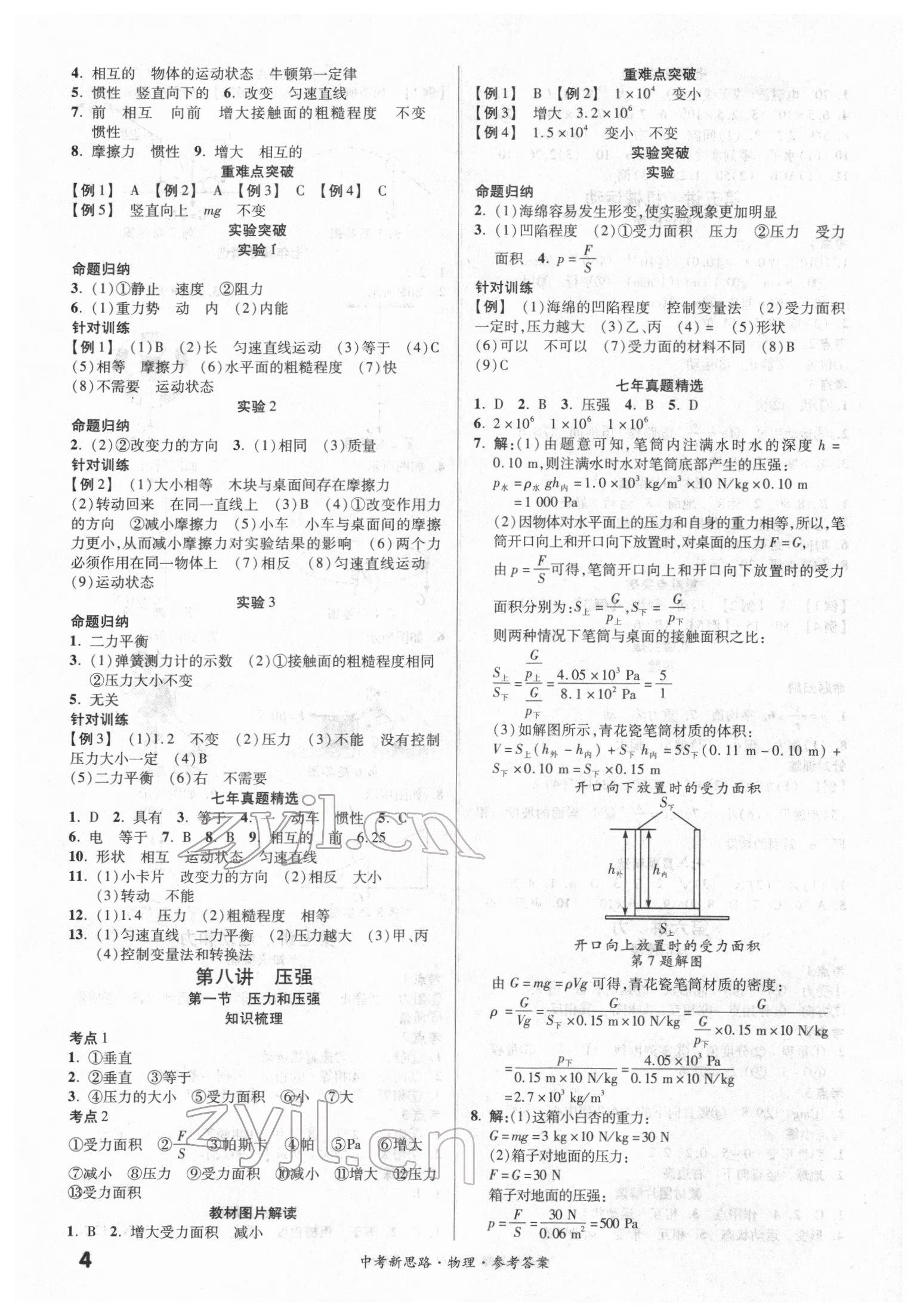 2022年中考新思路物理新疆專版 第4頁(yè)