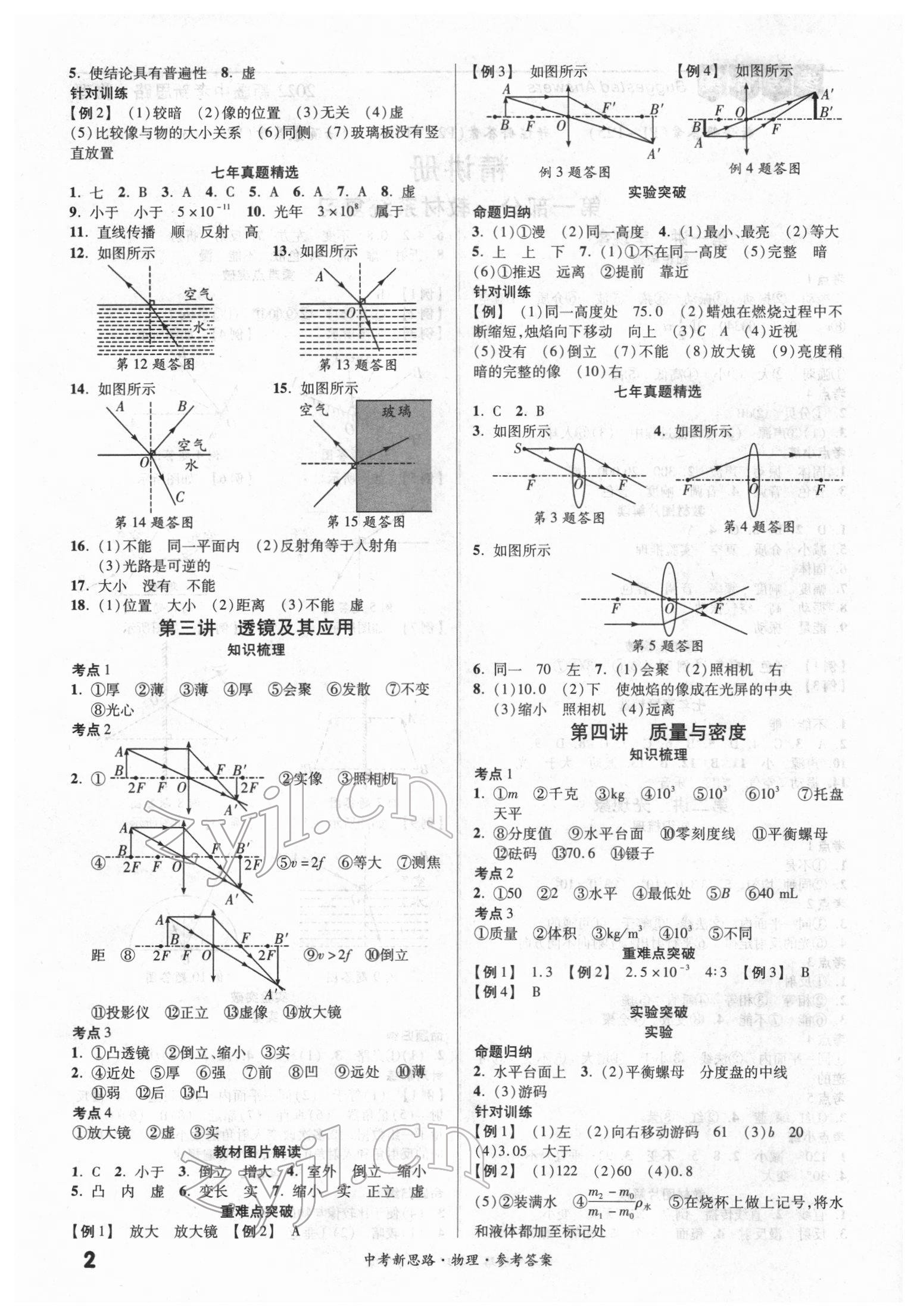 2022年中考新思路物理新疆專版 第2頁(yè)