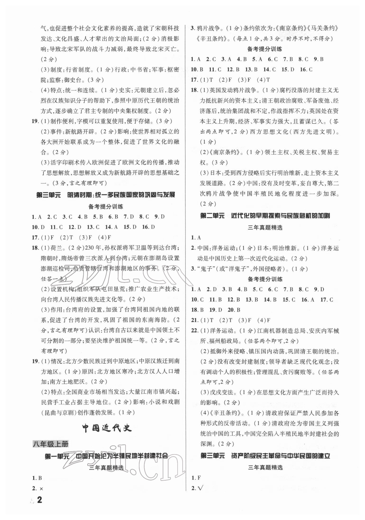 2022年中考新思路歷史新疆專版 第2頁