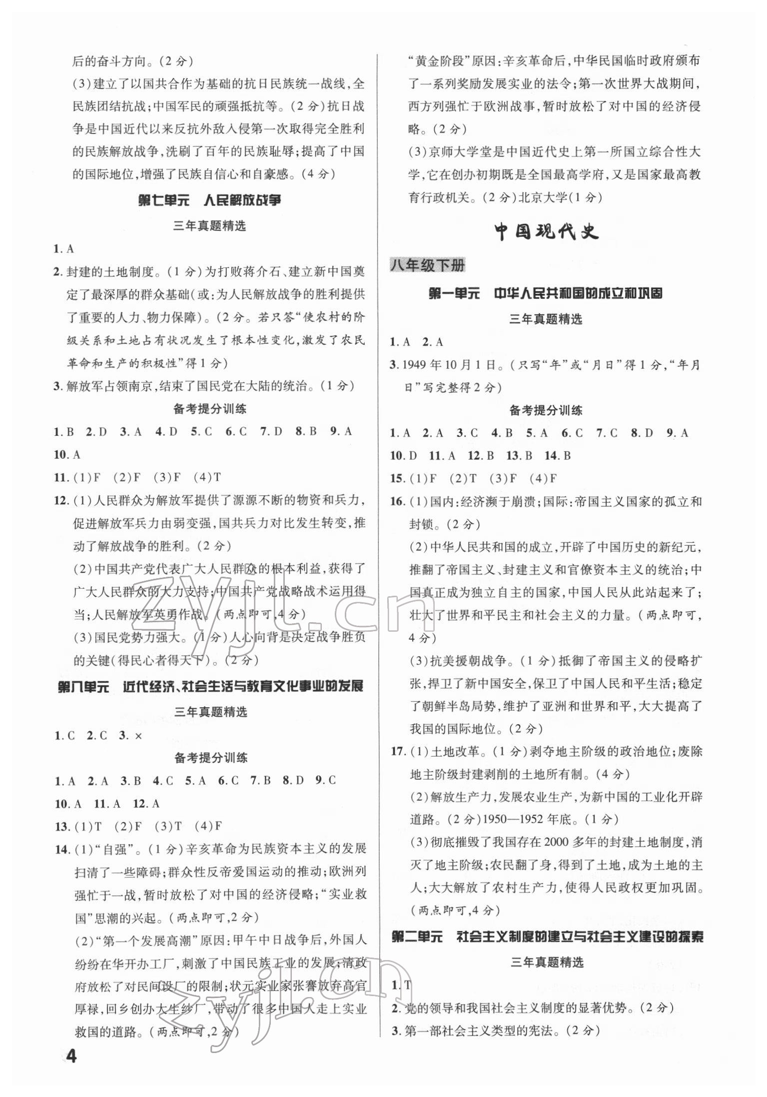 2022年中考新思路歷史新疆專版 第4頁