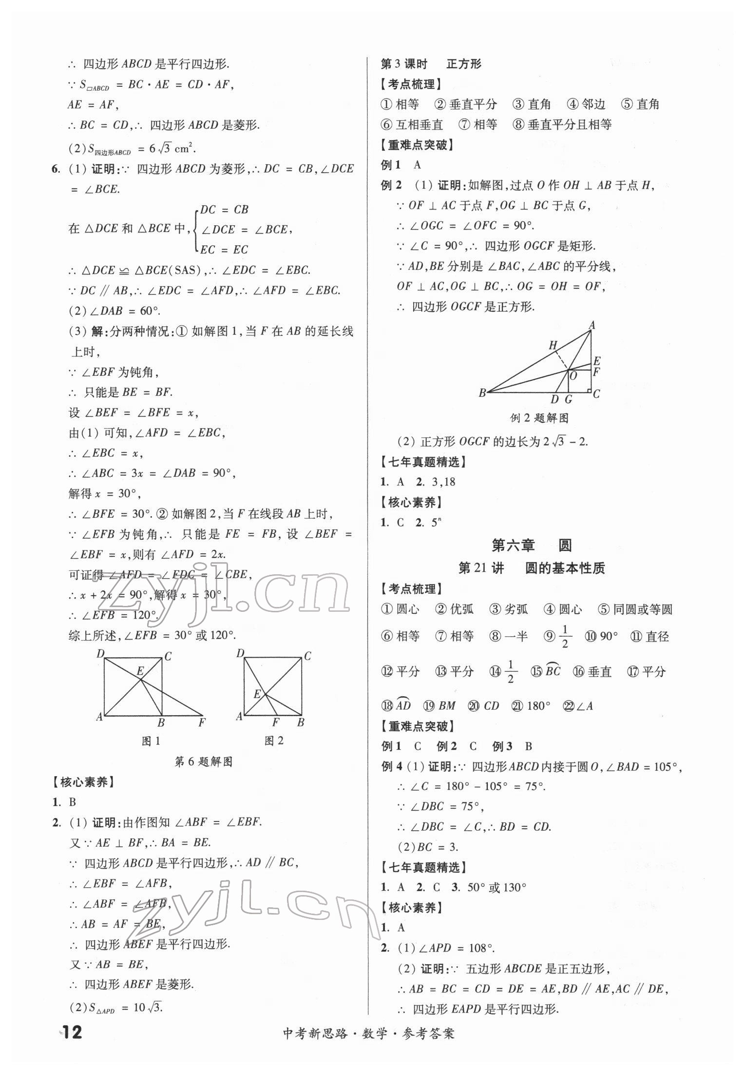 2022年中考新思路數(shù)學新疆專版 第12頁