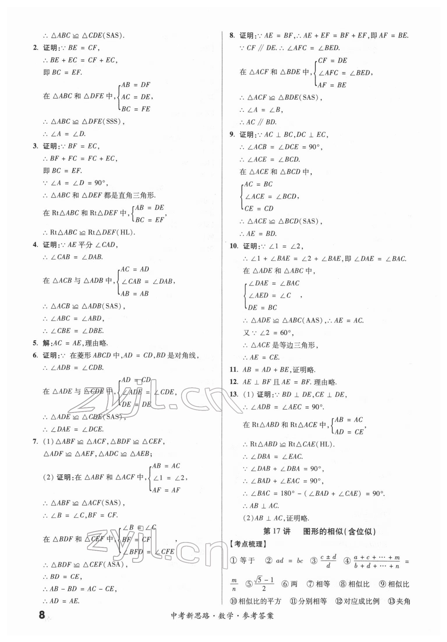 2022年中考新思路數學新疆專版 第8頁