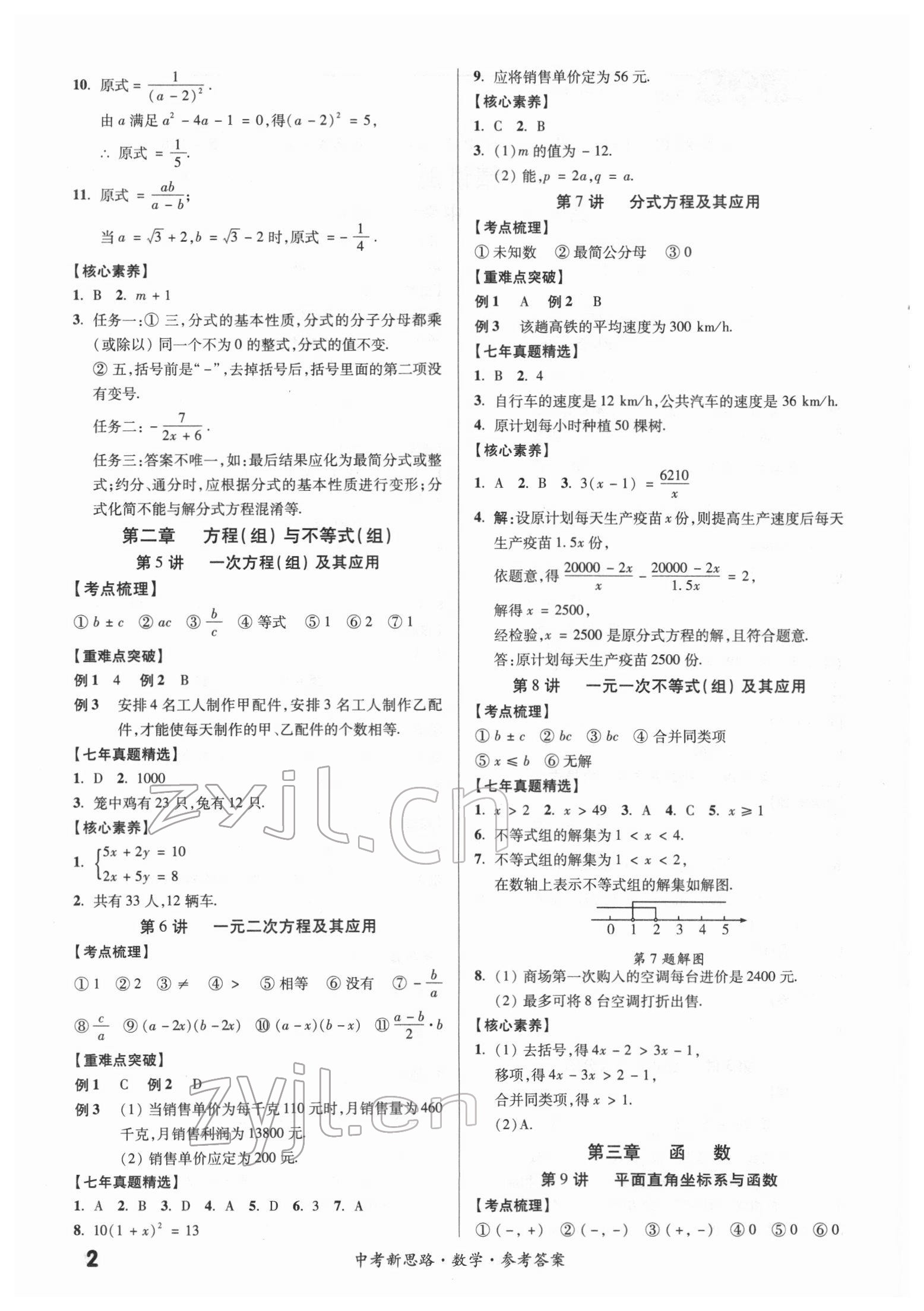 2022年中考新思路數(shù)學(xué)新疆專版 第2頁(yè)