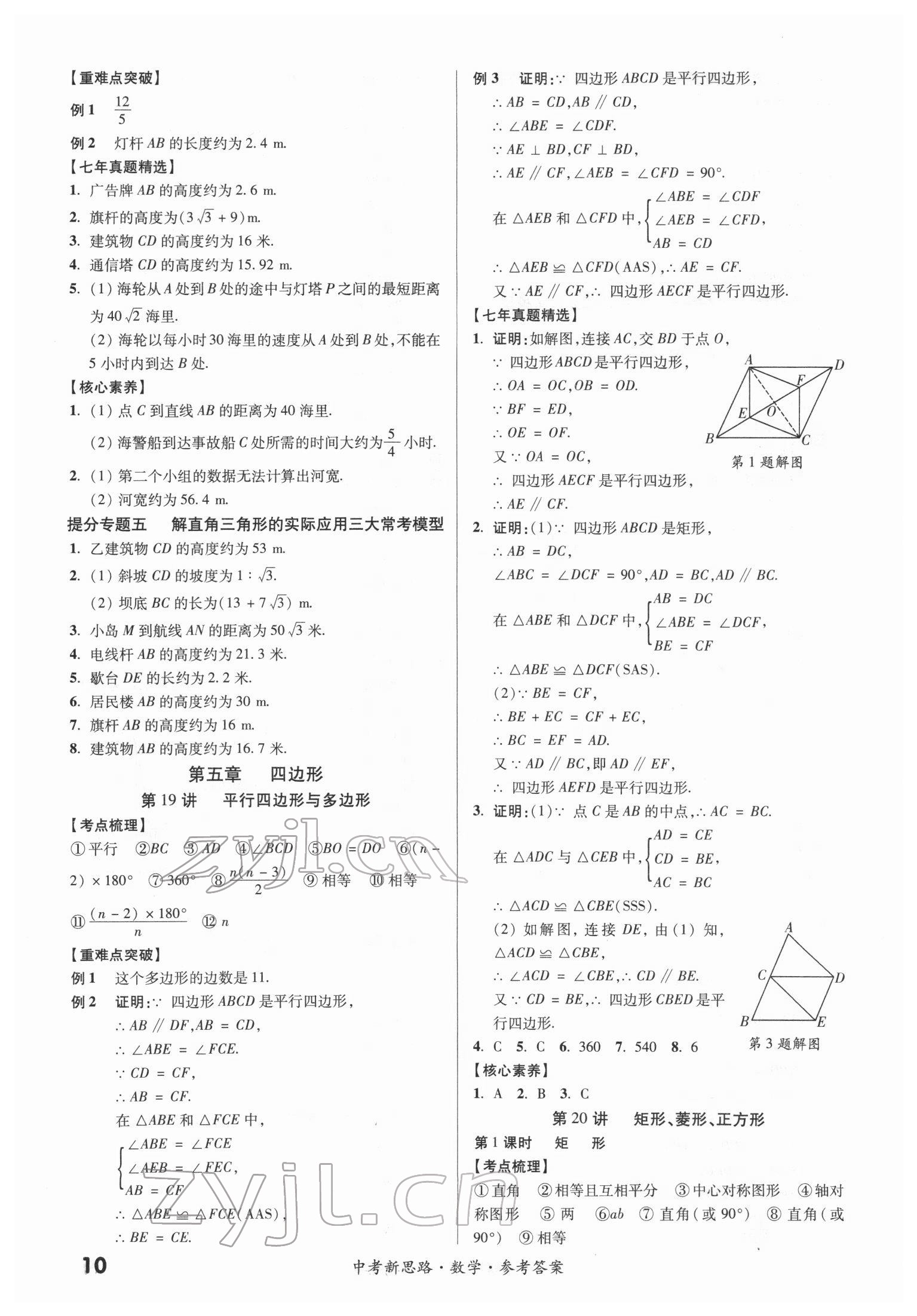 2022年中考新思路數(shù)學新疆專版 第10頁