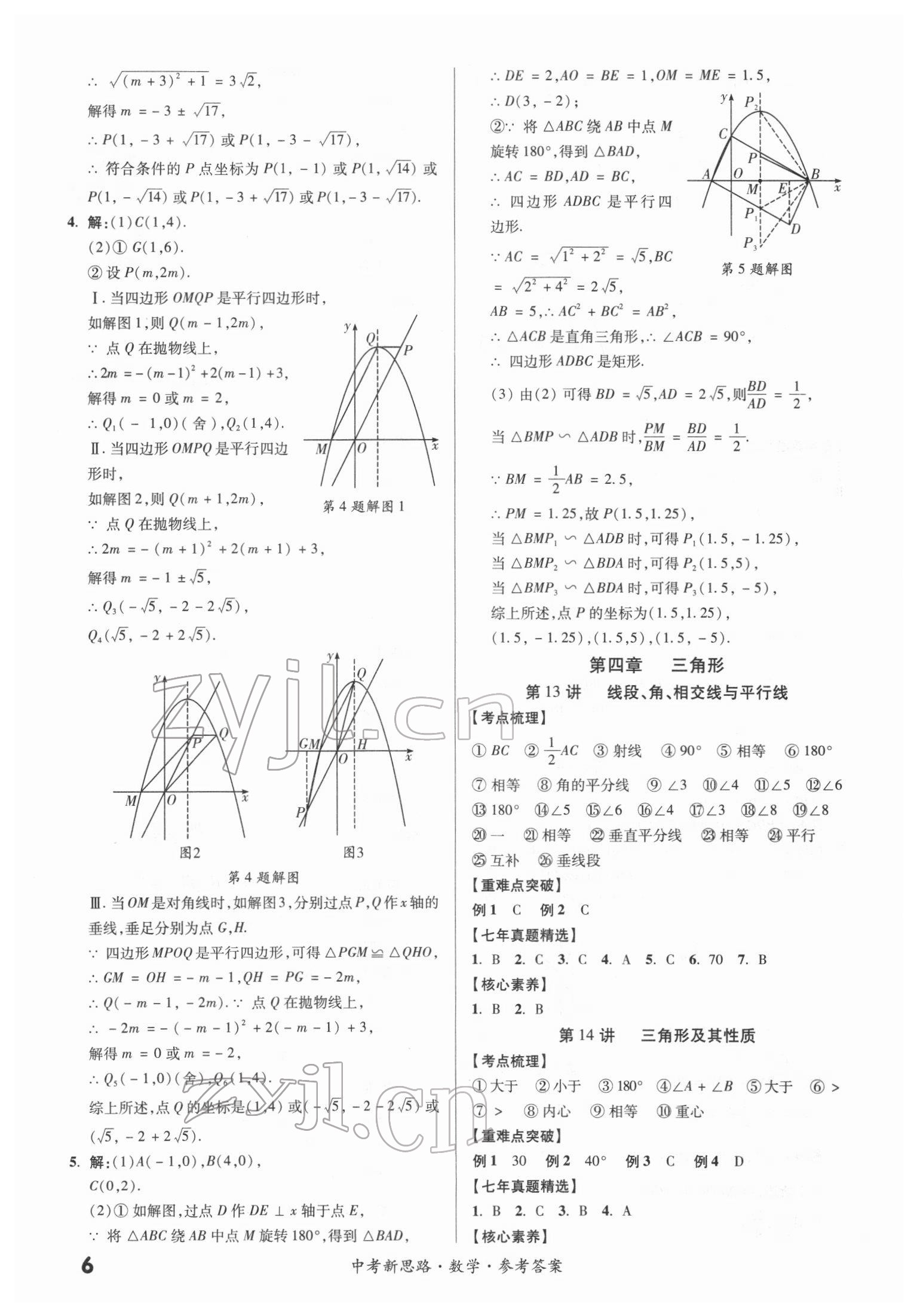 2022年中考新思路數學新疆專版 第6頁