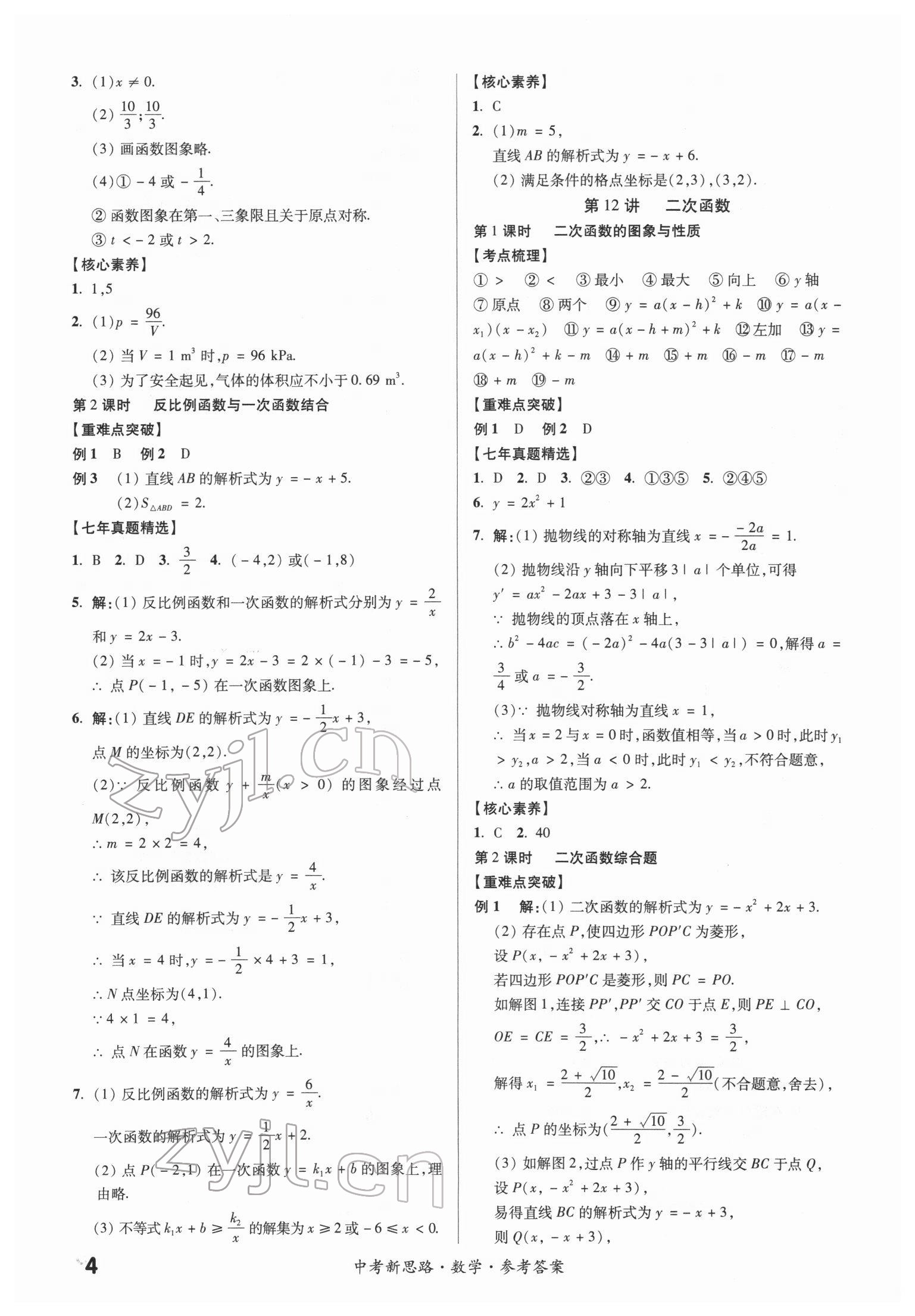 2022年中考新思路數(shù)學(xué)新疆專版 第4頁(yè)