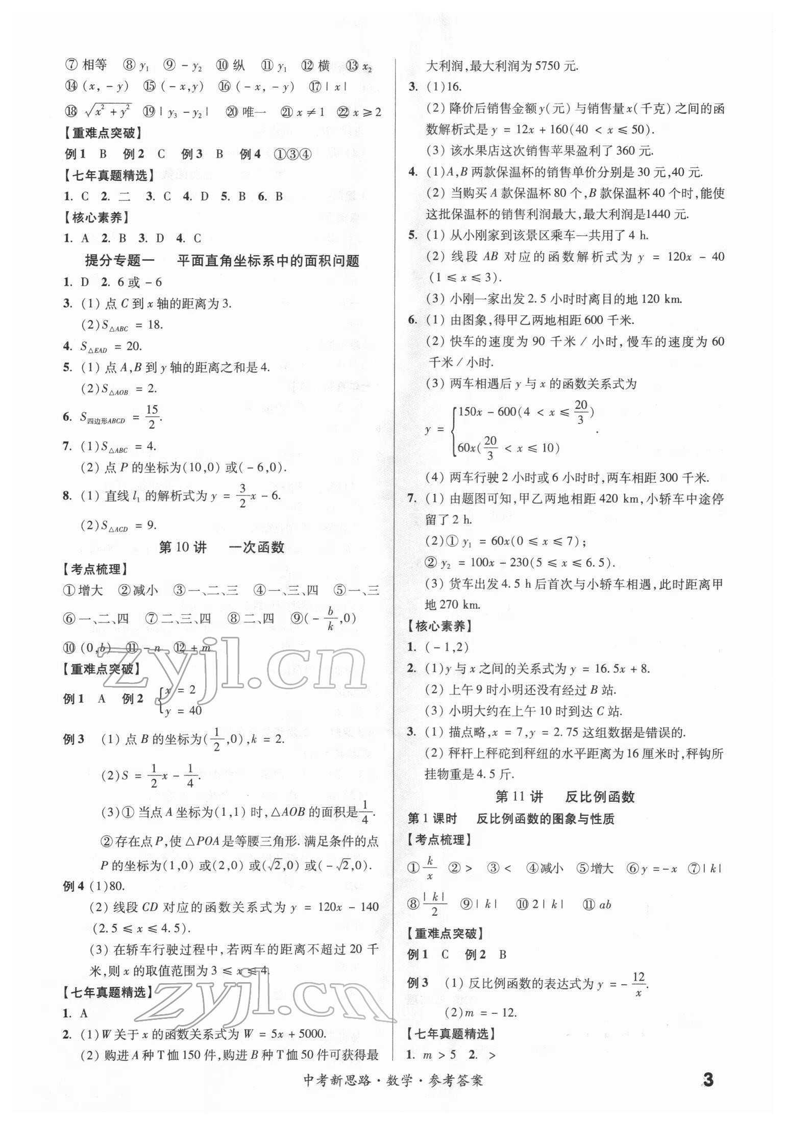 2022年中考新思路數(shù)學(xué)新疆專版 第3頁(yè)