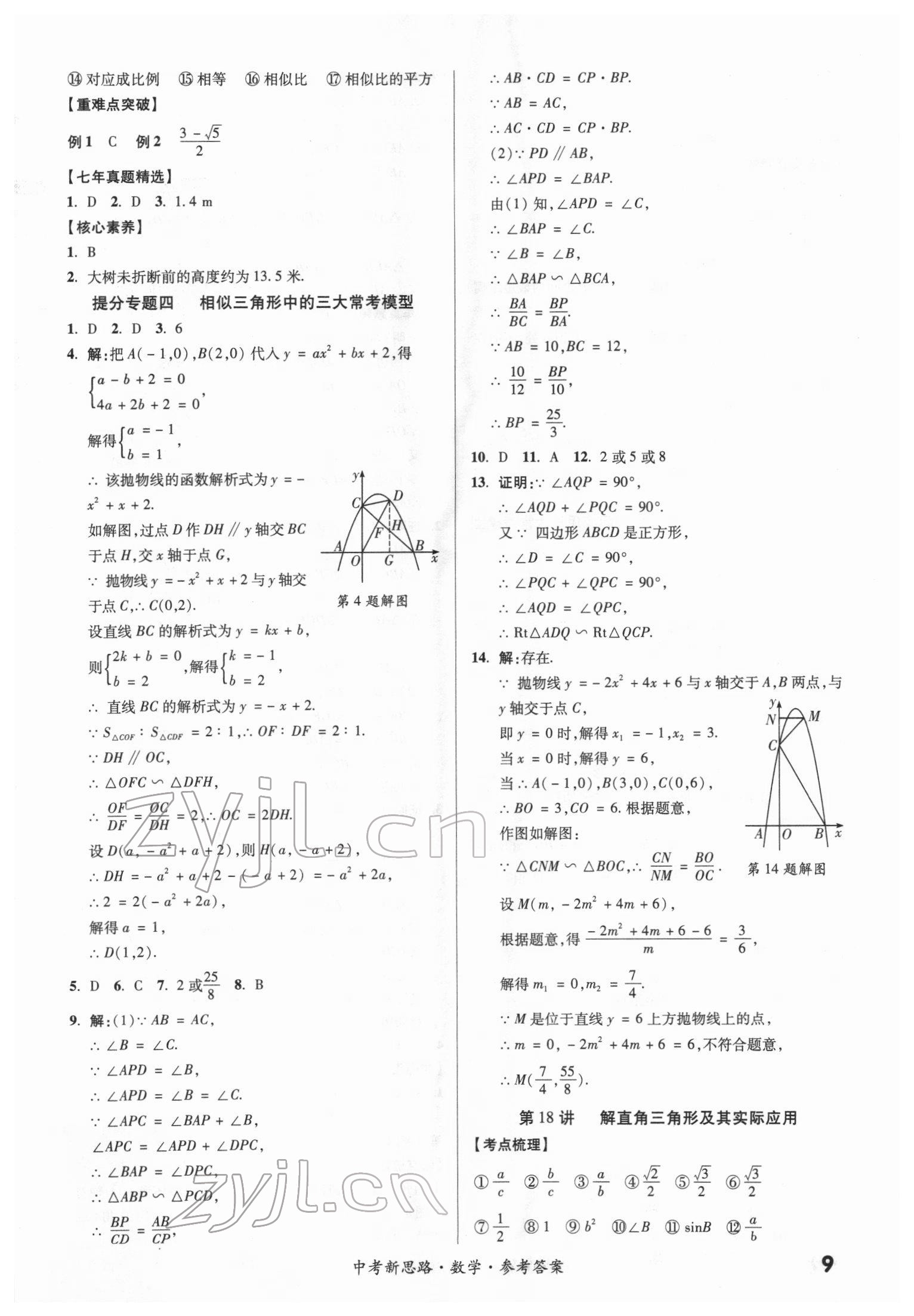 2022年中考新思路數學新疆專版 第9頁