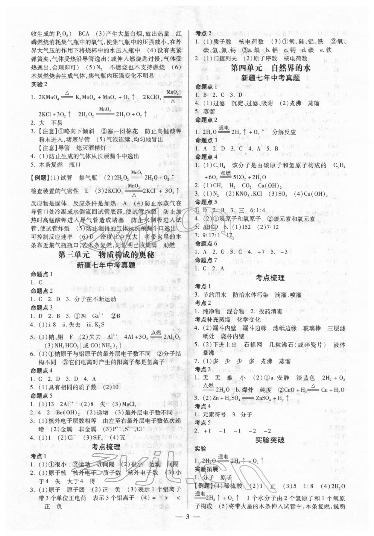 2022年中考新思路化學新疆專版 第3頁