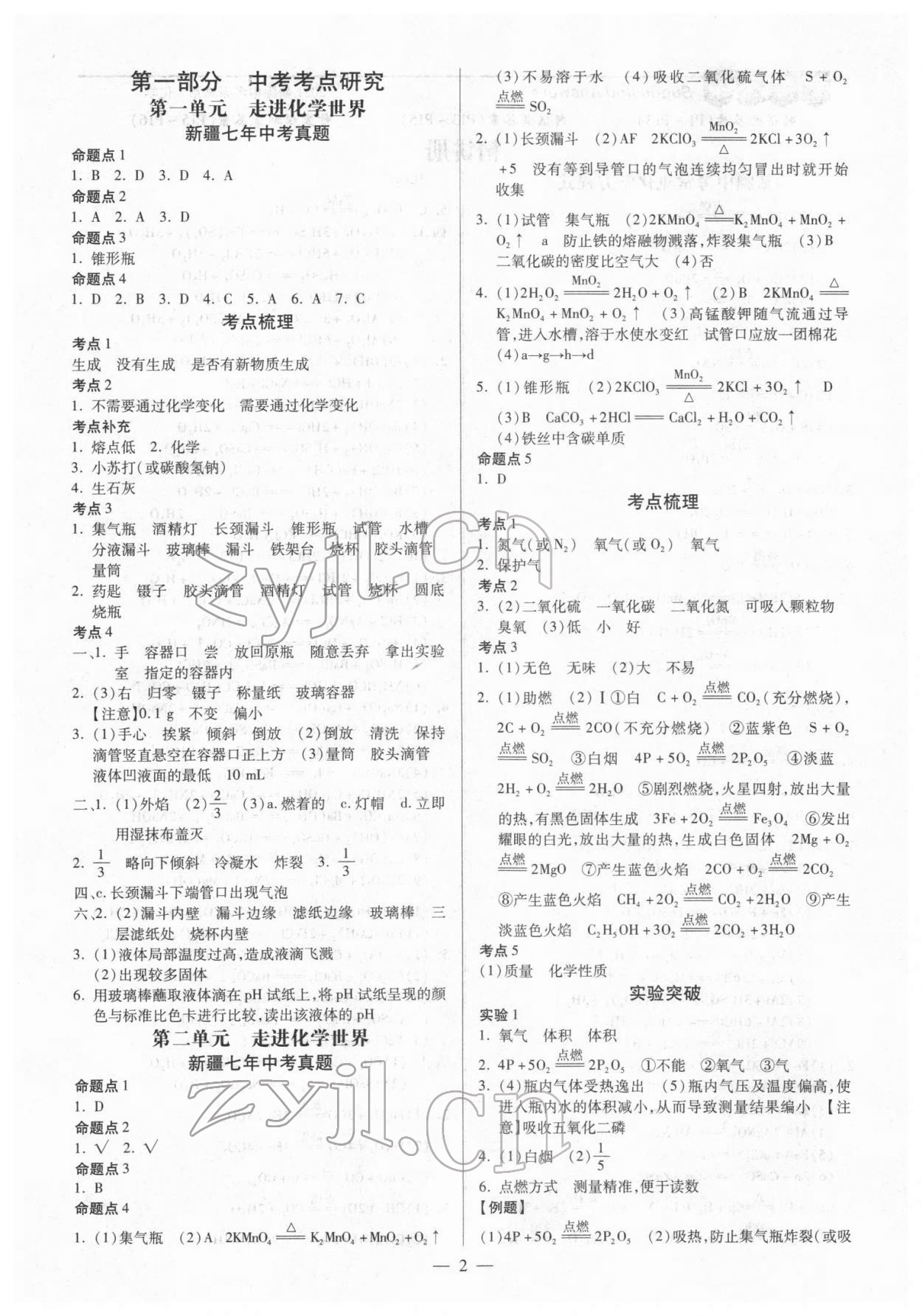 2022年中考新思路化學新疆專版 第2頁