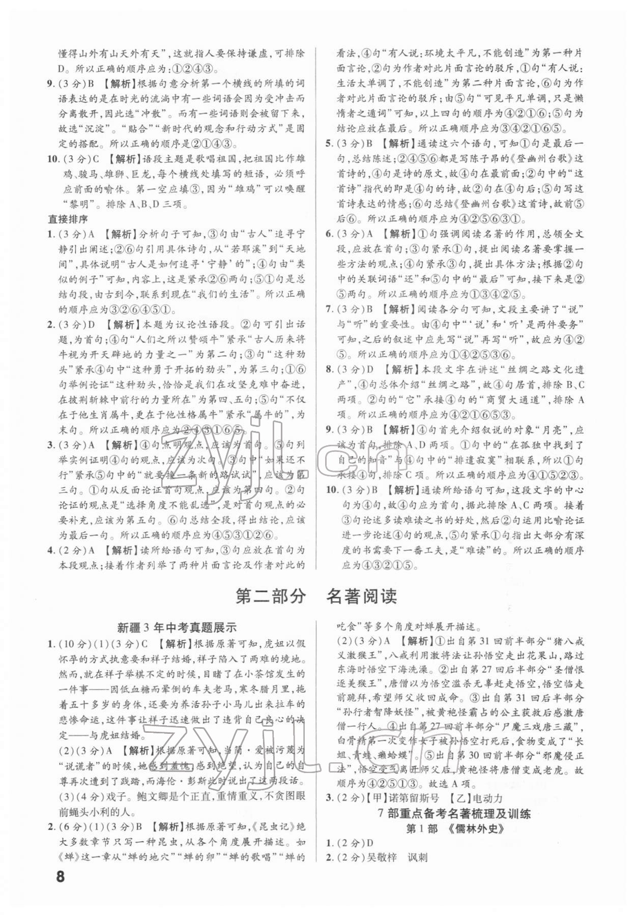 2022年中考新思路語文新疆專版 第8頁