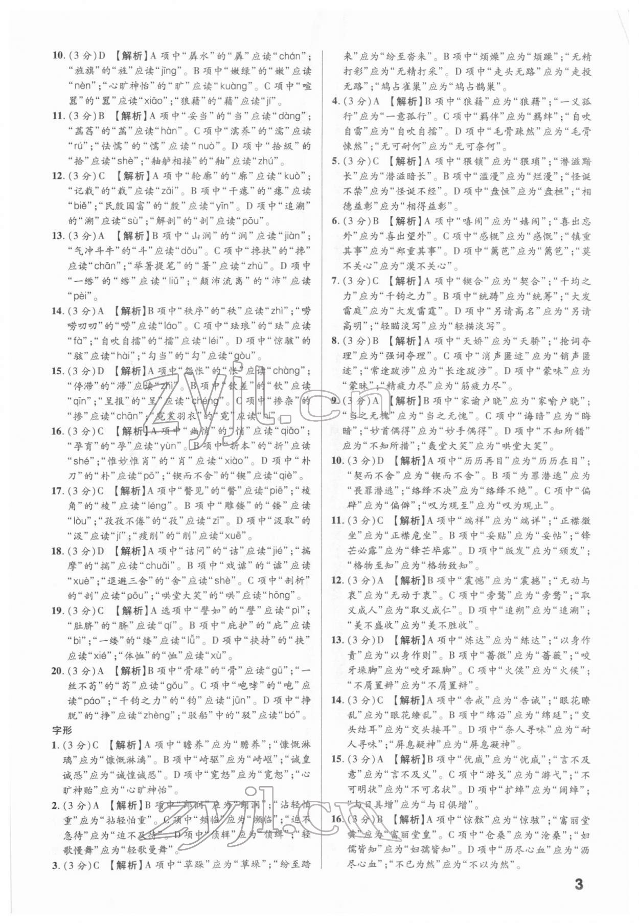 2022年中考新思路語(yǔ)文新疆專版 第3頁(yè)