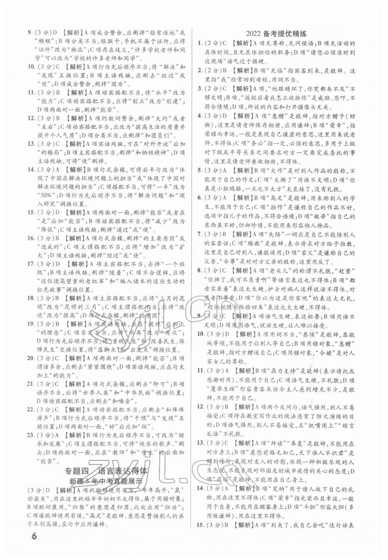 2022年中考新思路語文新疆專版 第6頁