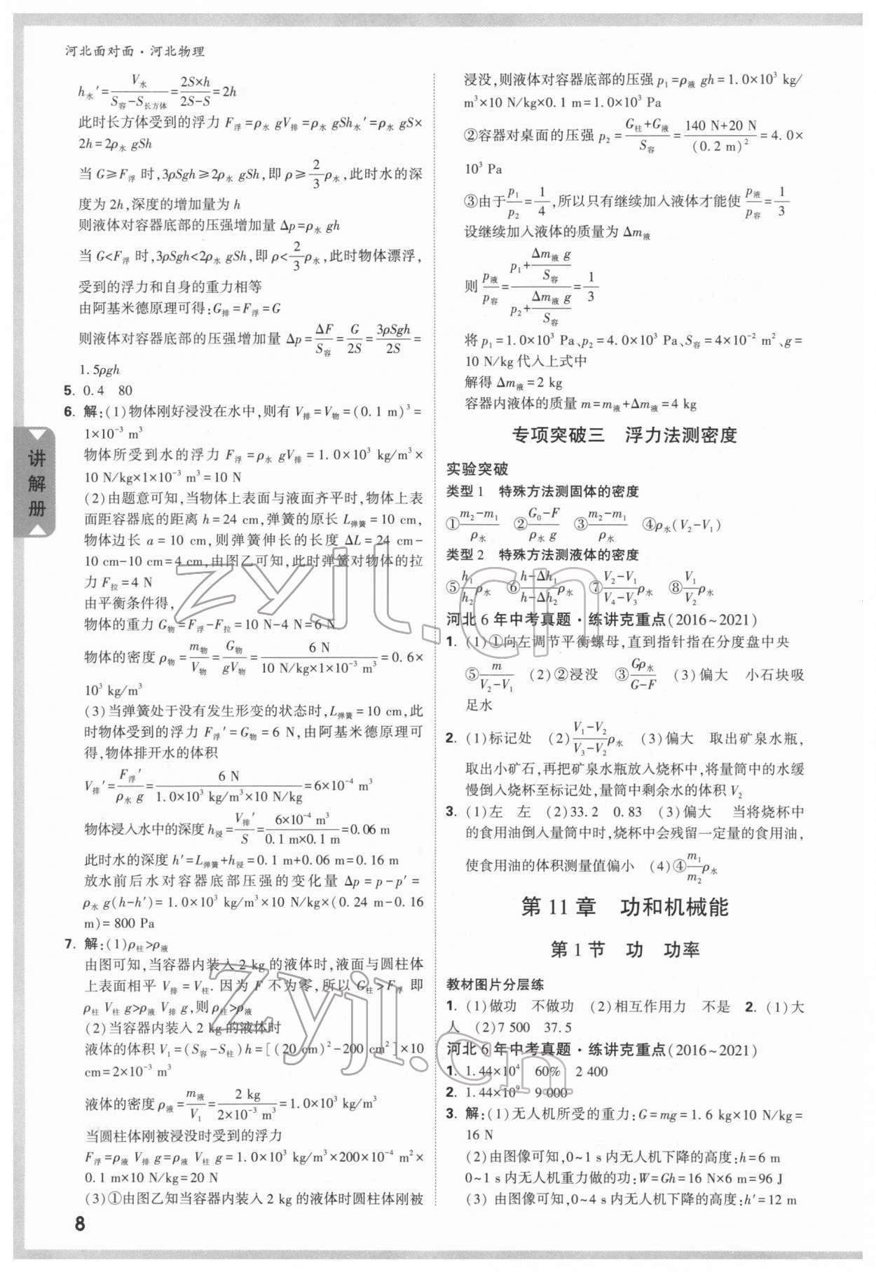 2022年中考面對面物理河北專版 參考答案第7頁