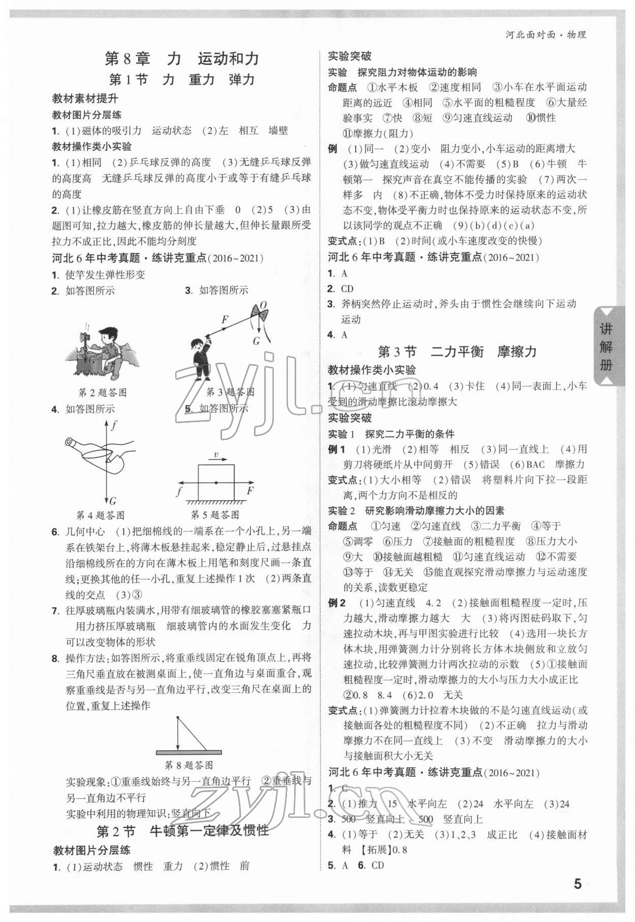 2022年中考面對面物理河北專版 參考答案第4頁