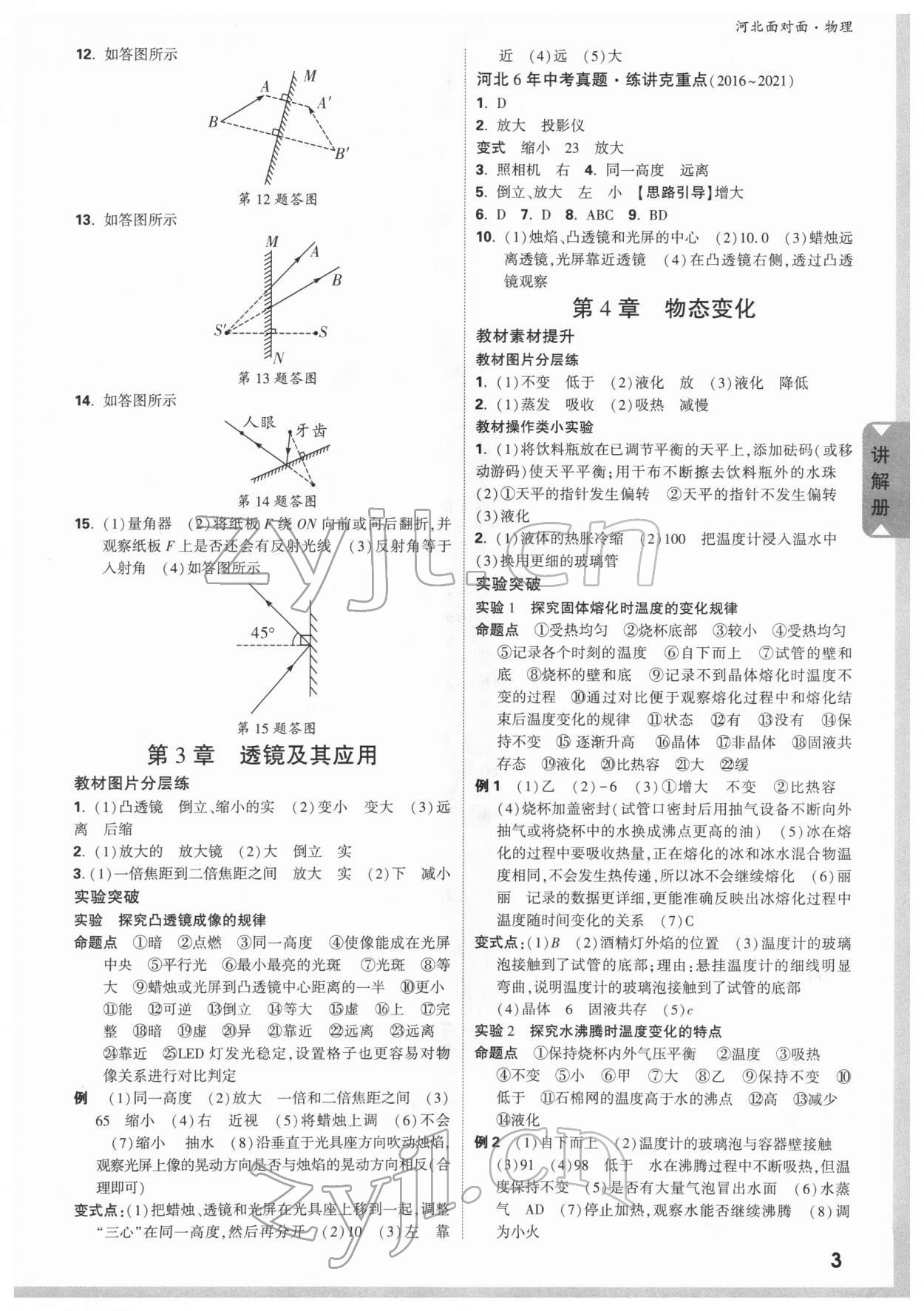 2022年中考面對面物理河北專版 參考答案第2頁