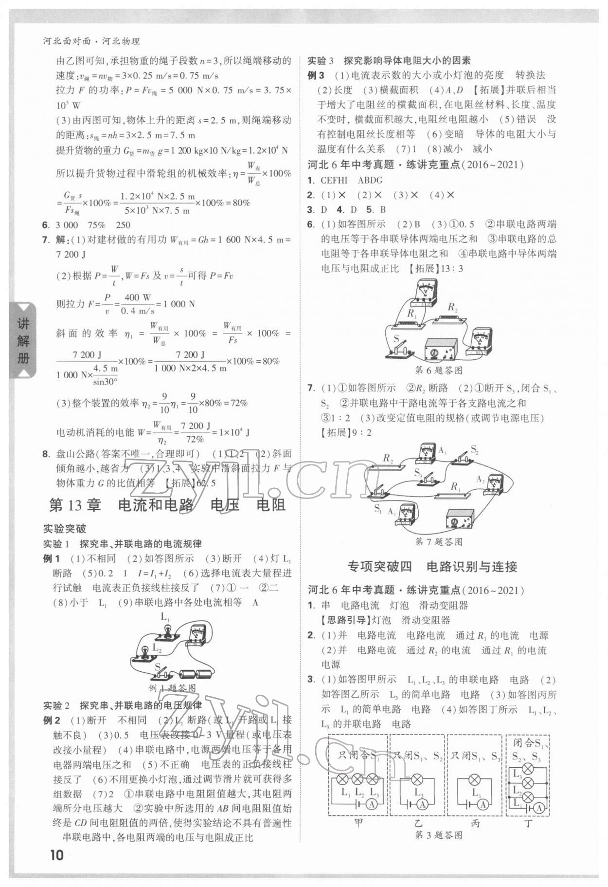 2022年中考面對面物理河北專版 參考答案第9頁