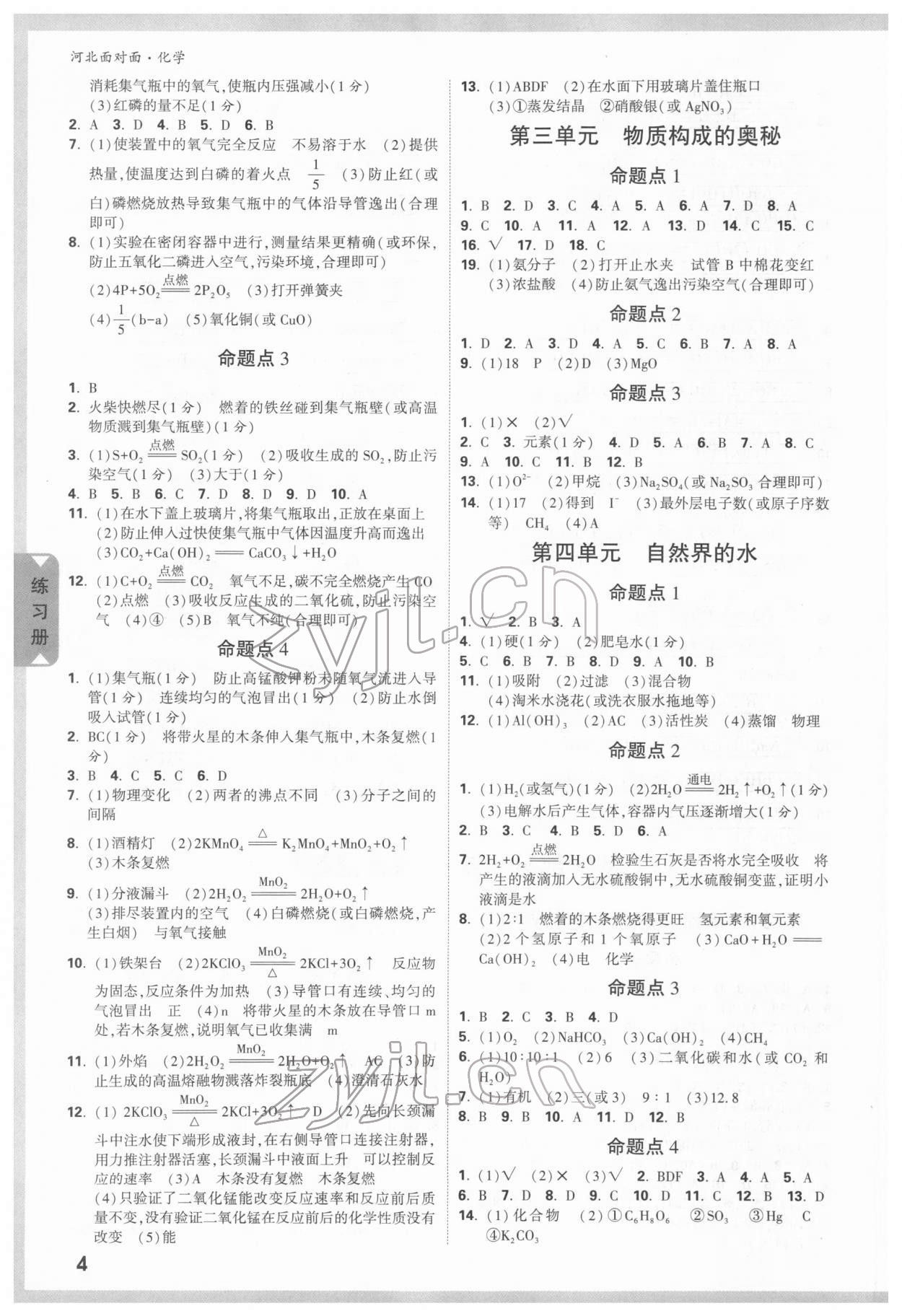 2022年中考面对面化学河北专版 参考答案第3页