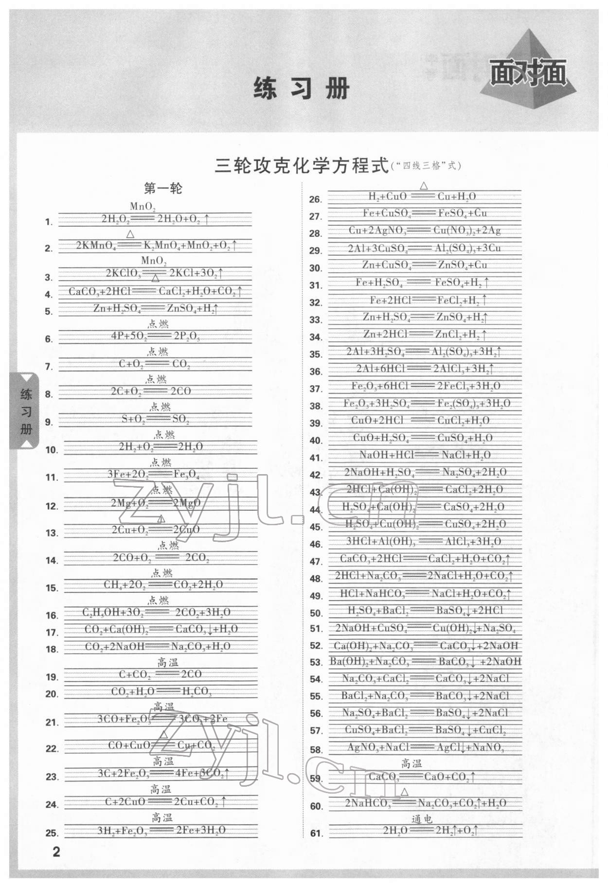 2022年中考面对面化学河北专版 参考答案第1页