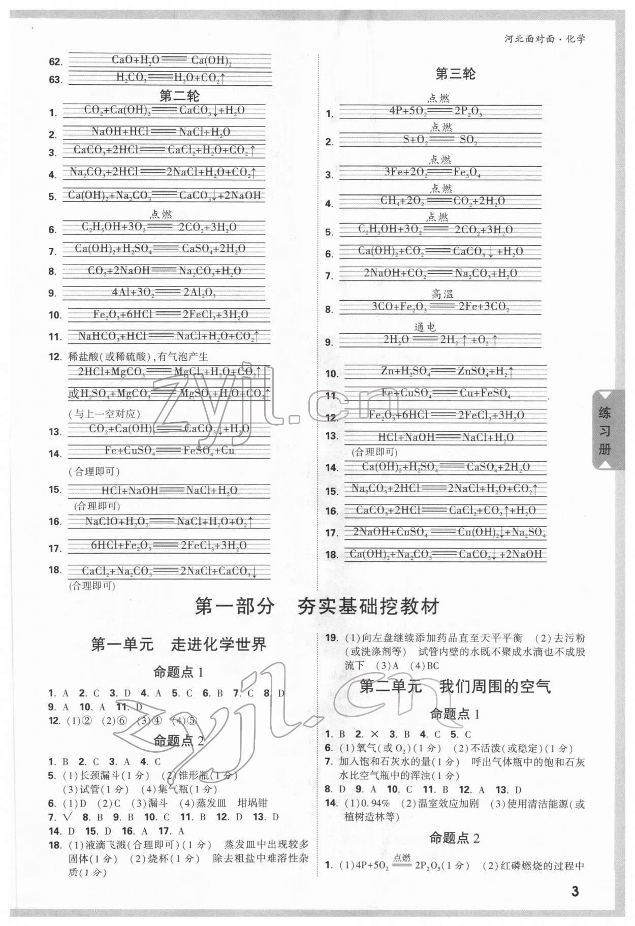 2022年中考面對面化學河北專版 參考答案第2頁