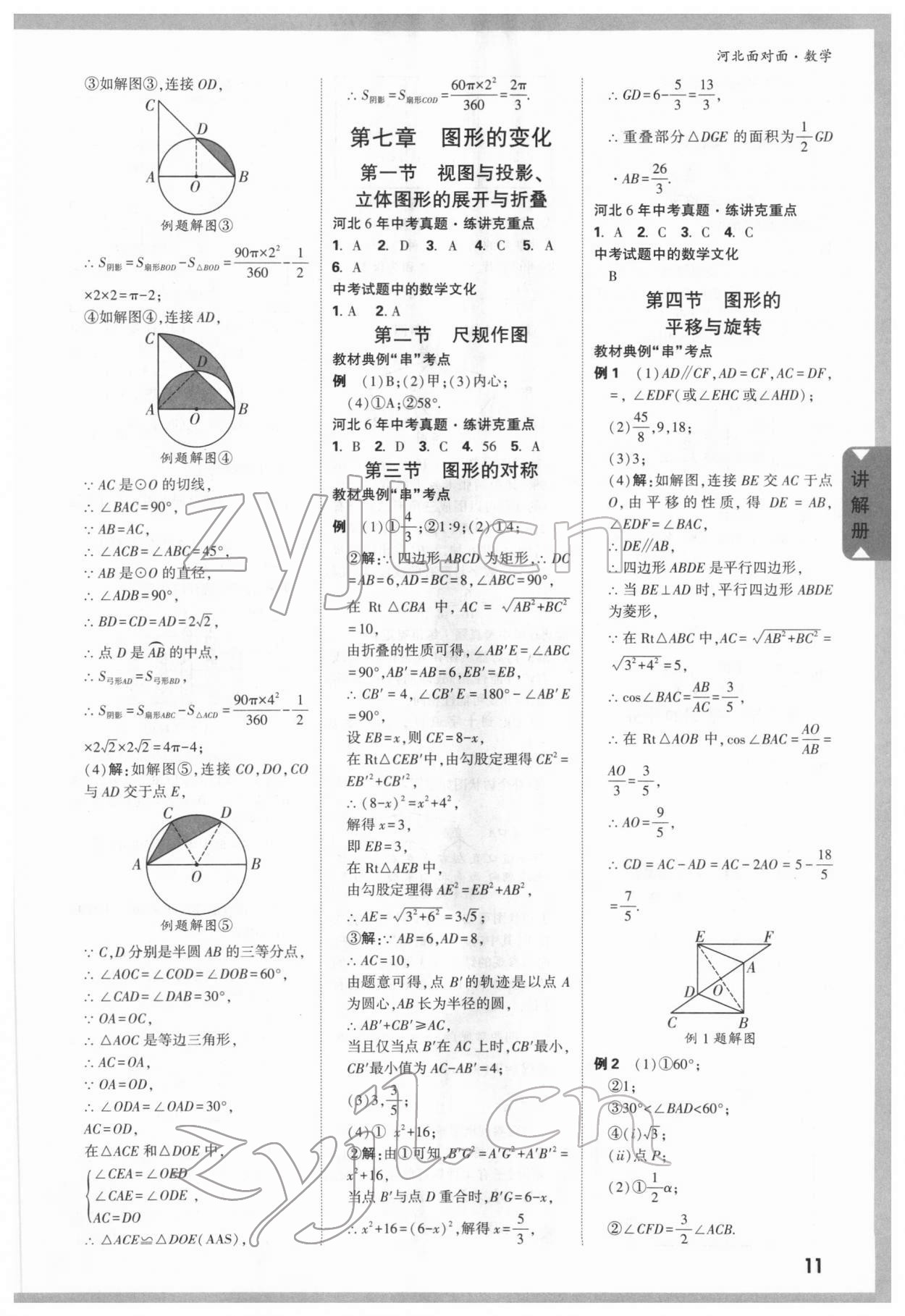 2022年中考面對面數(shù)學(xué)河北專版 參考答案第10頁