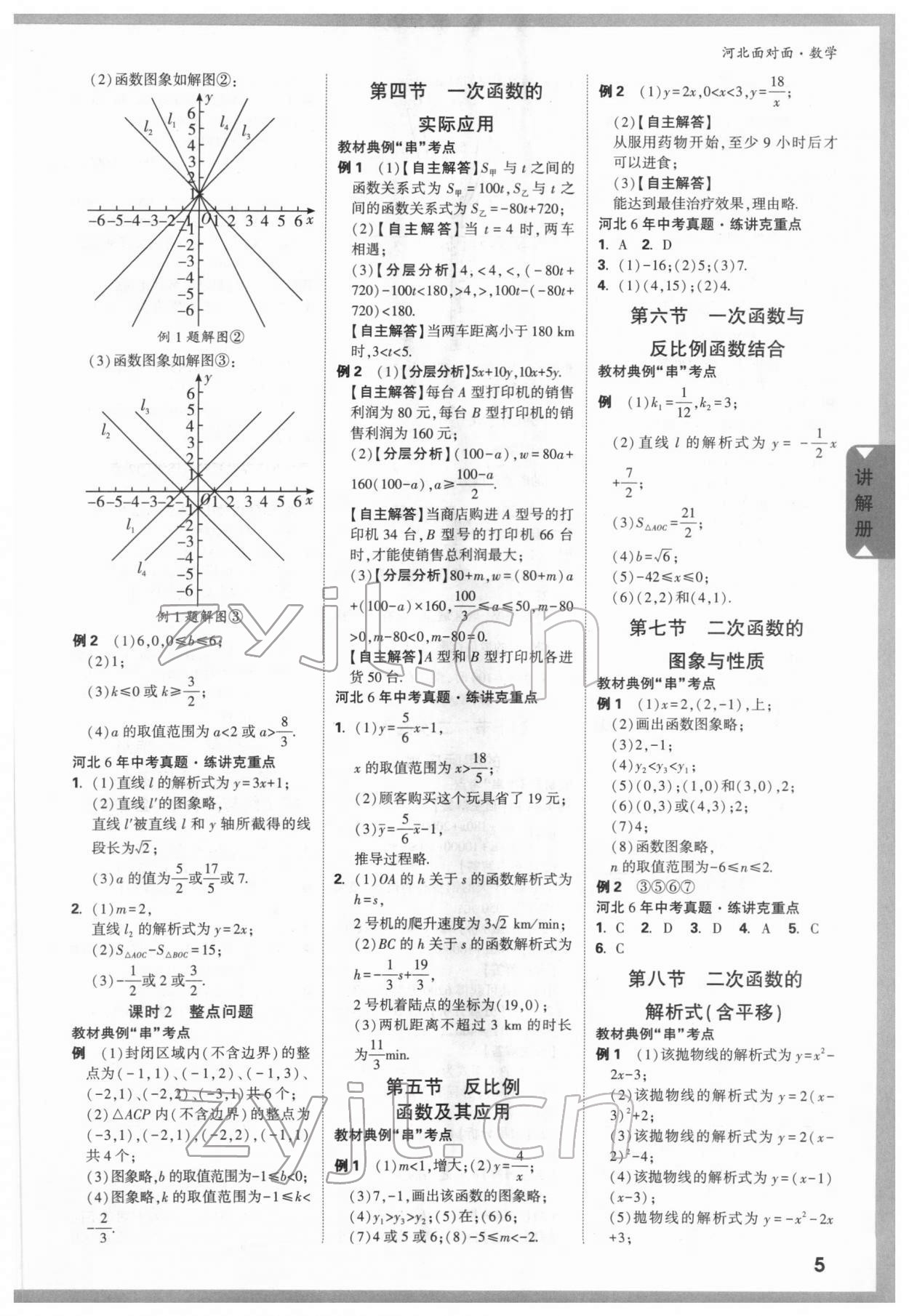 2022年中考面對(duì)面數(shù)學(xué)河北專版 參考答案第4頁(yè)